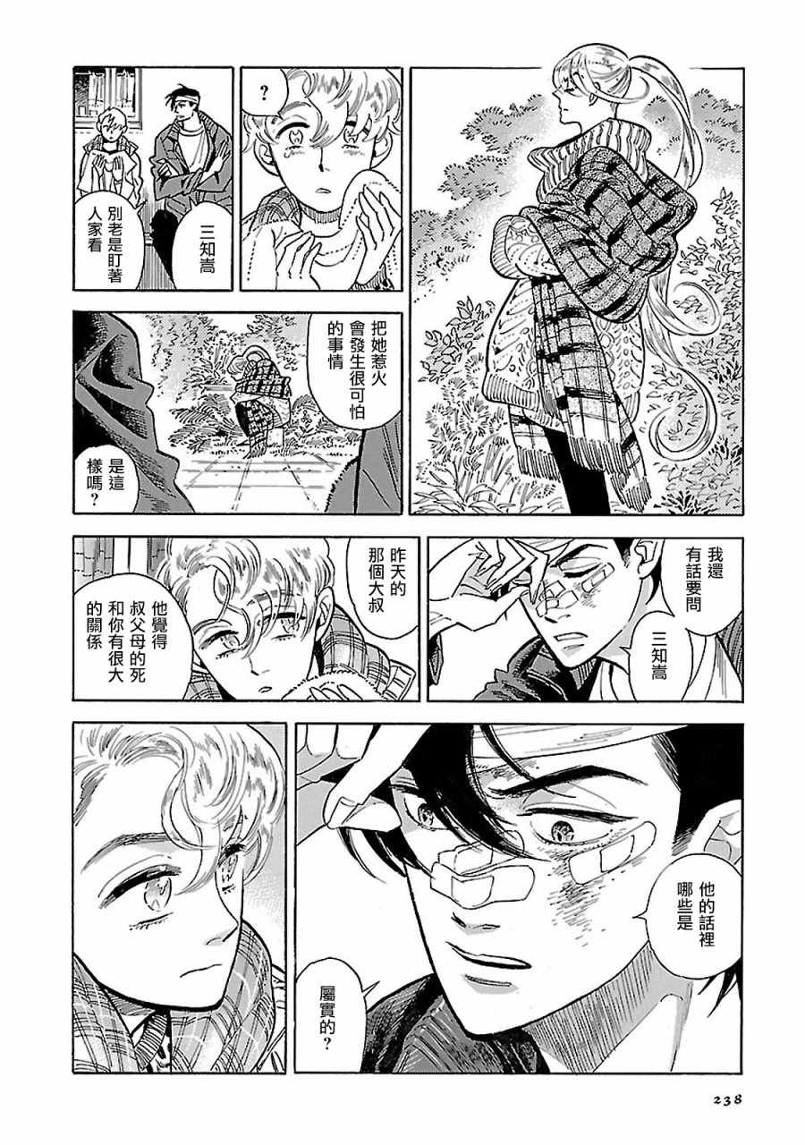 《西北偏北，随云而去》漫画最新章节第10话免费下拉式在线观看章节第【16】张图片