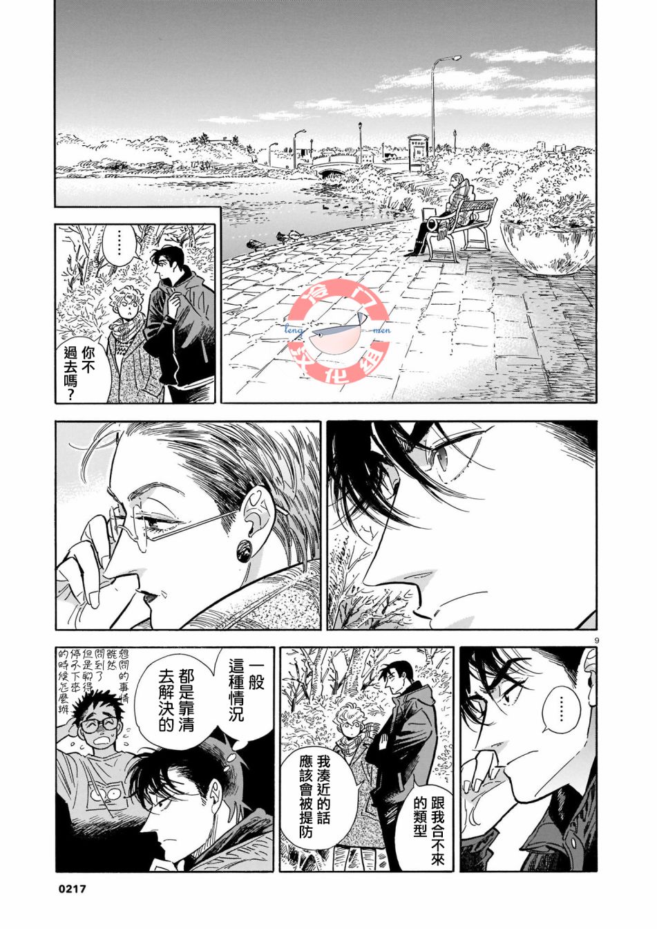 《西北偏北，随云而去》漫画最新章节第45话免费下拉式在线观看章节第【9】张图片