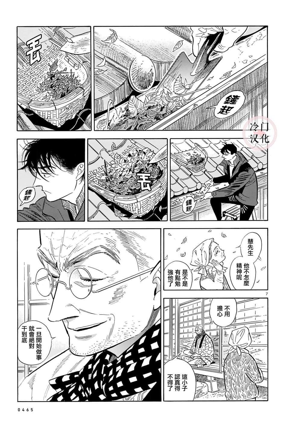 《西北偏北，随云而去》漫画最新章节第53话免费下拉式在线观看章节第【7】张图片