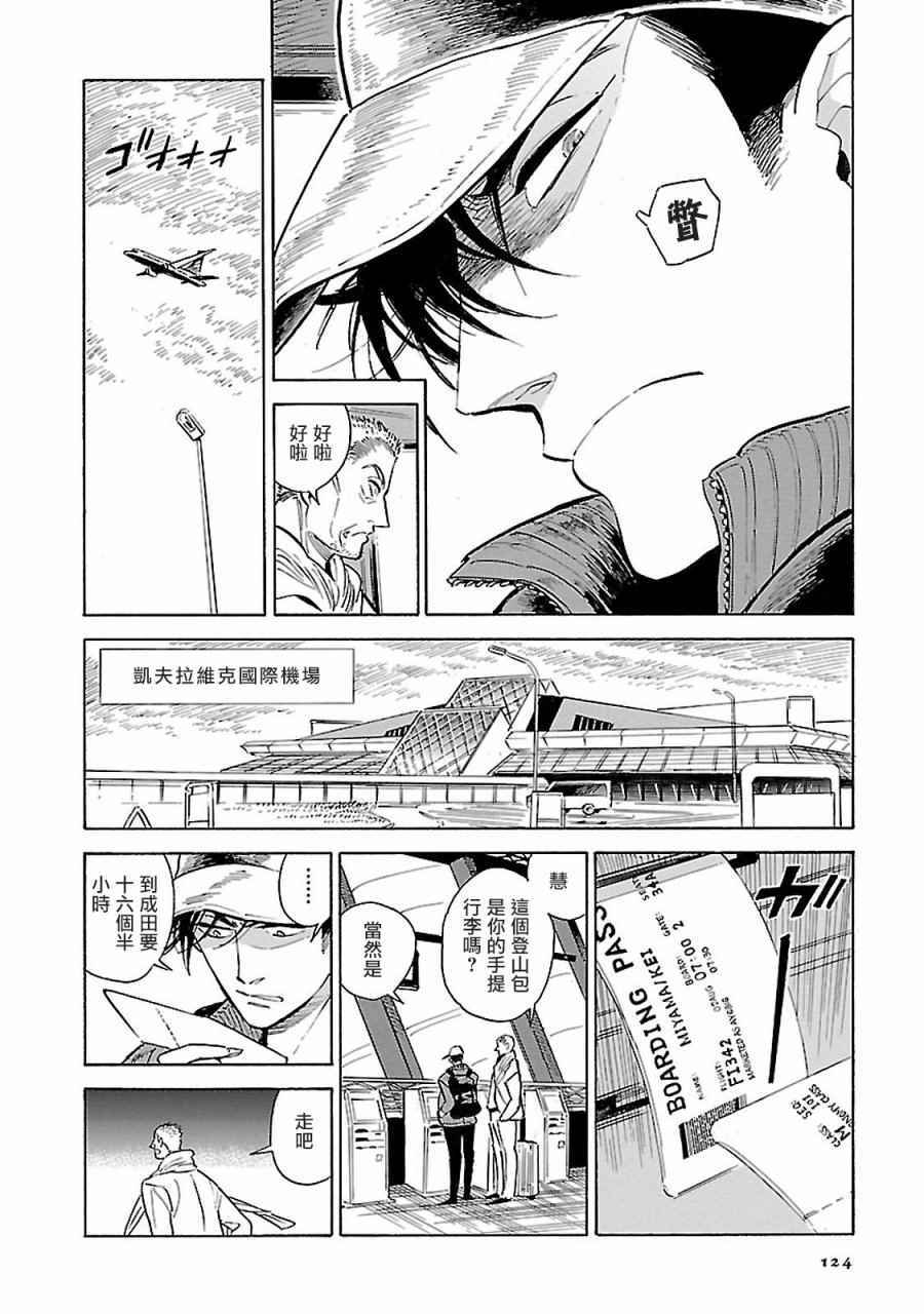 《西北偏北，随云而去》漫画最新章节第6话免费下拉式在线观看章节第【4】张图片