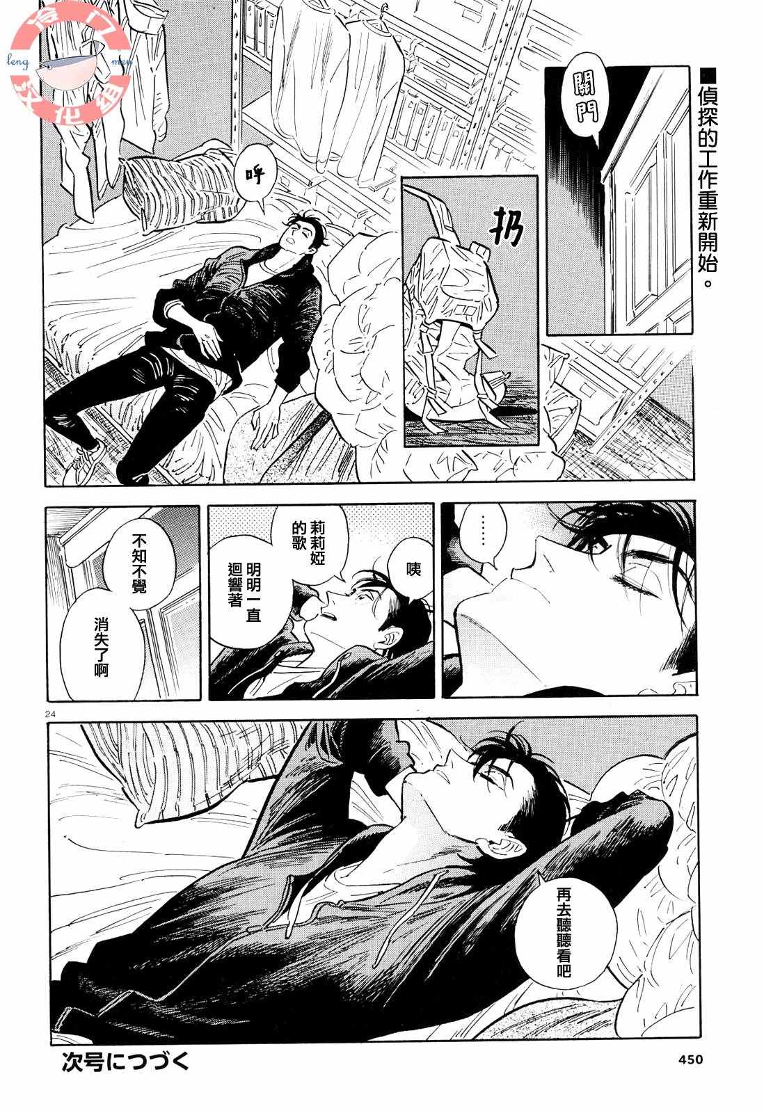 《西北偏北，随云而去》漫画最新章节第41话免费下拉式在线观看章节第【24】张图片