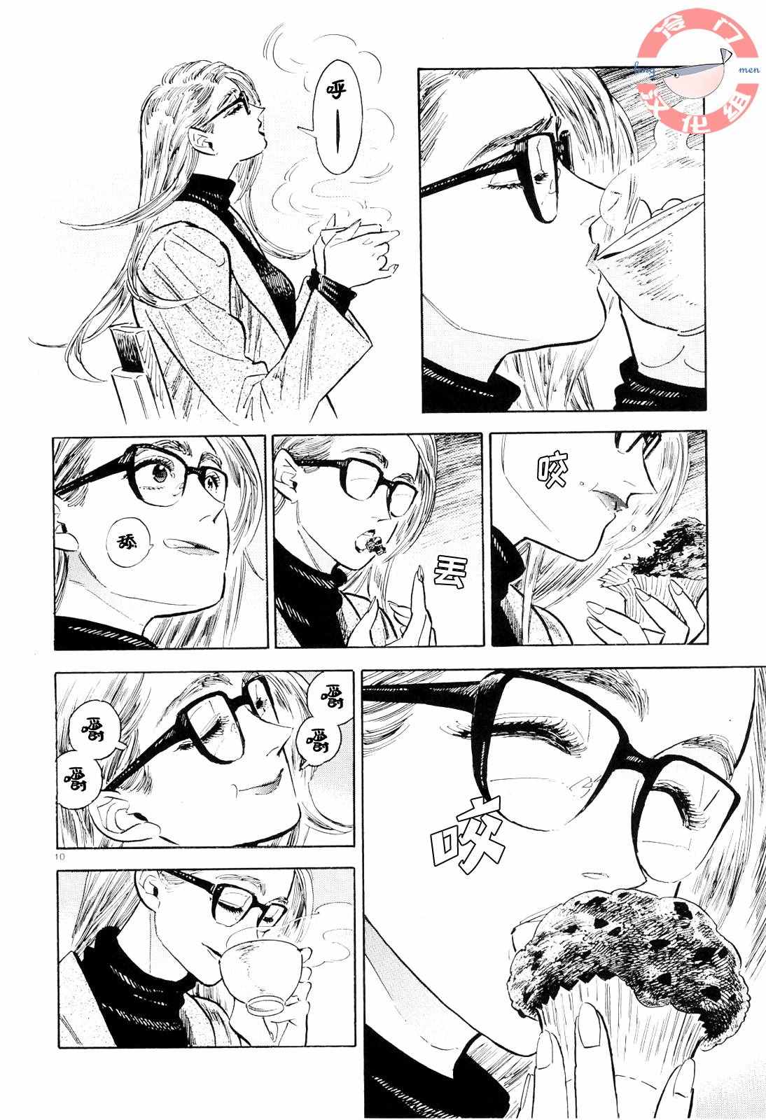 《西北偏北，随云而去》漫画最新章节第41话免费下拉式在线观看章节第【10】张图片