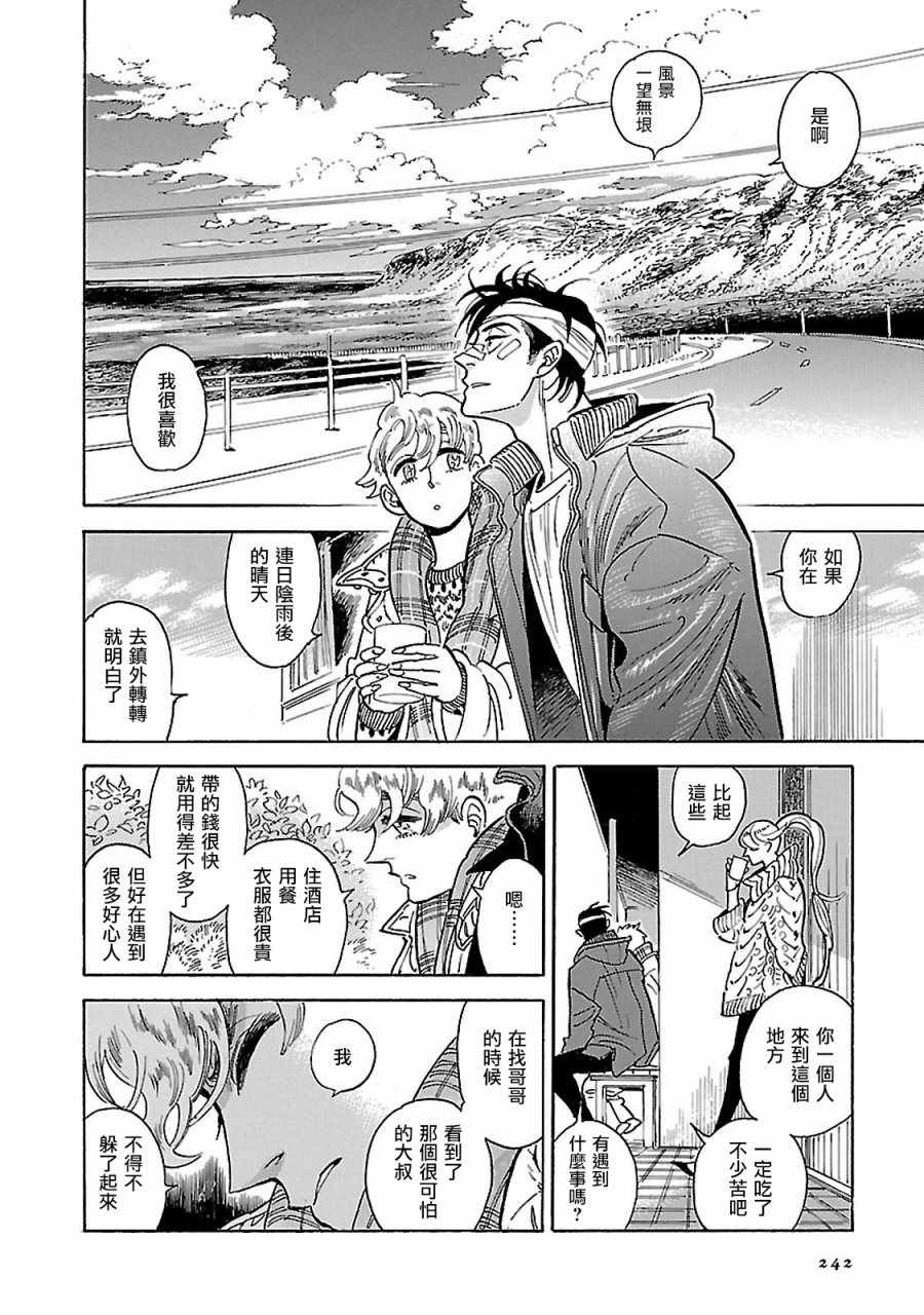《西北偏北，随云而去》漫画最新章节第10话免费下拉式在线观看章节第【20】张图片