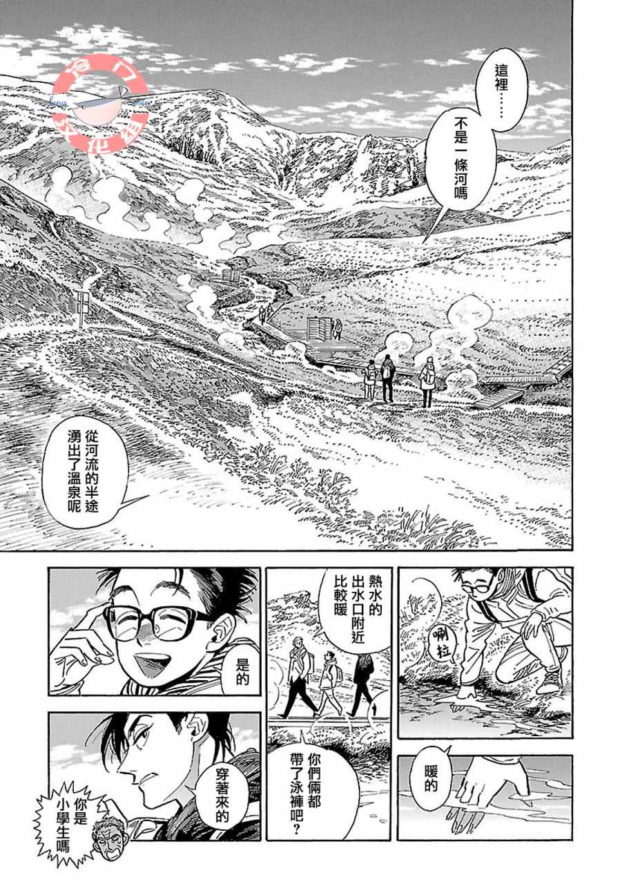 《西北偏北，随云而去》漫画最新章节第18话免费下拉式在线观看章节第【3】张图片