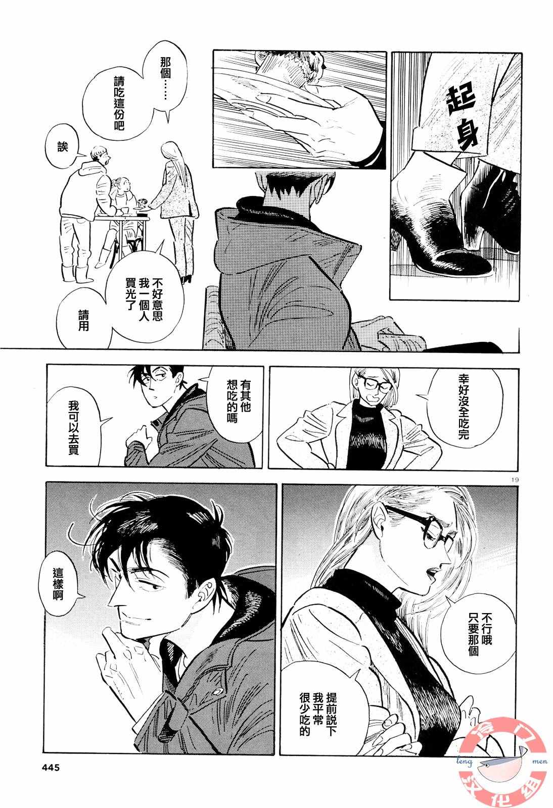 《西北偏北，随云而去》漫画最新章节第41话免费下拉式在线观看章节第【19】张图片