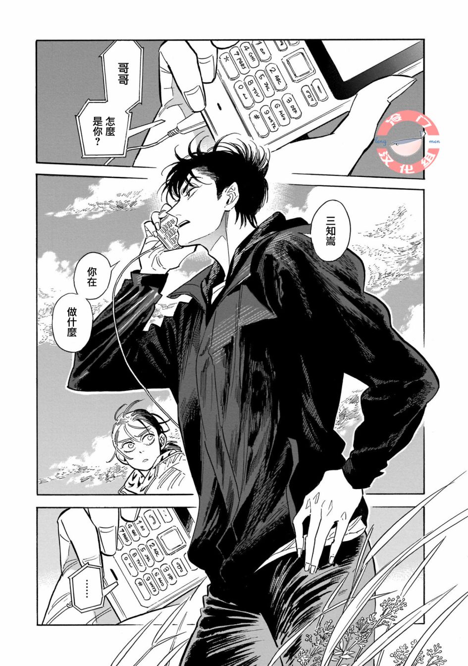 《西北偏北，随云而去》漫画最新章节第24话 偶尔,疑惑,散于风中免费下拉式在线观看章节第【1】张图片