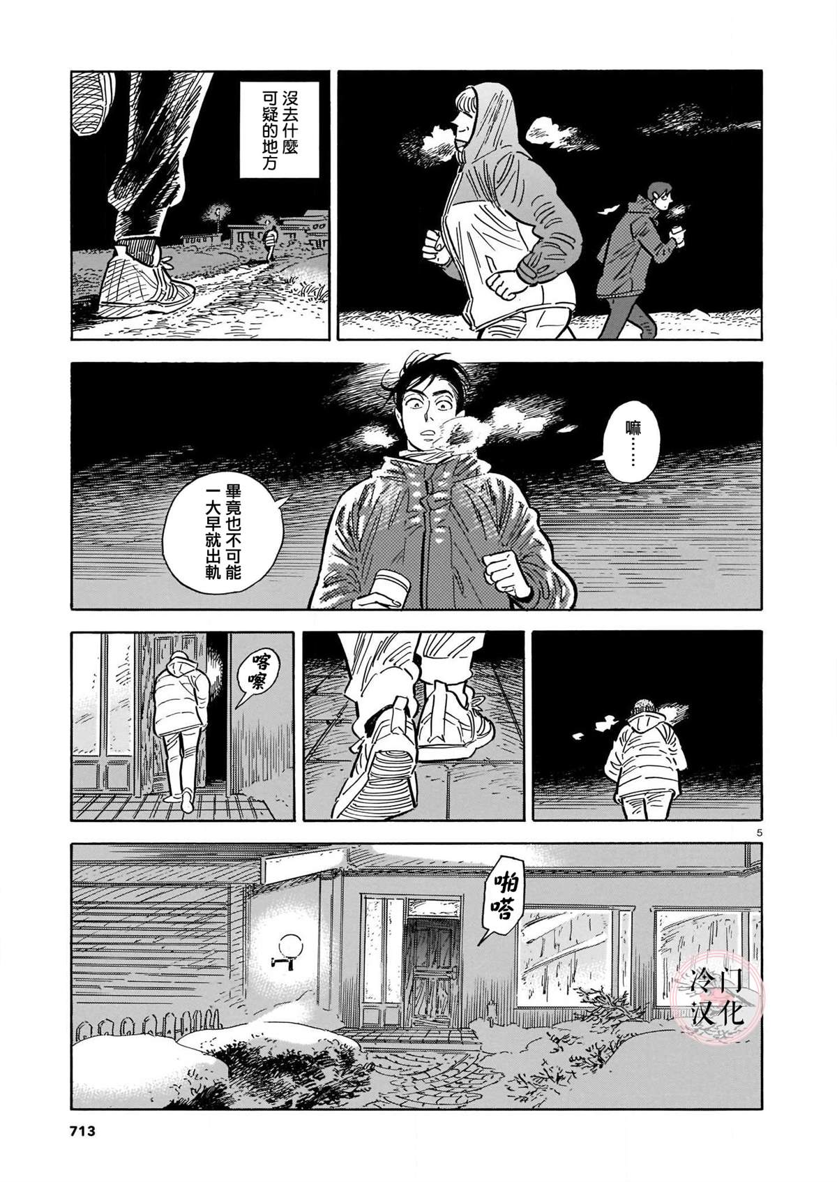 《西北偏北，随云而去》漫画最新章节第5卷免费下拉式在线观看章节第【134】张图片