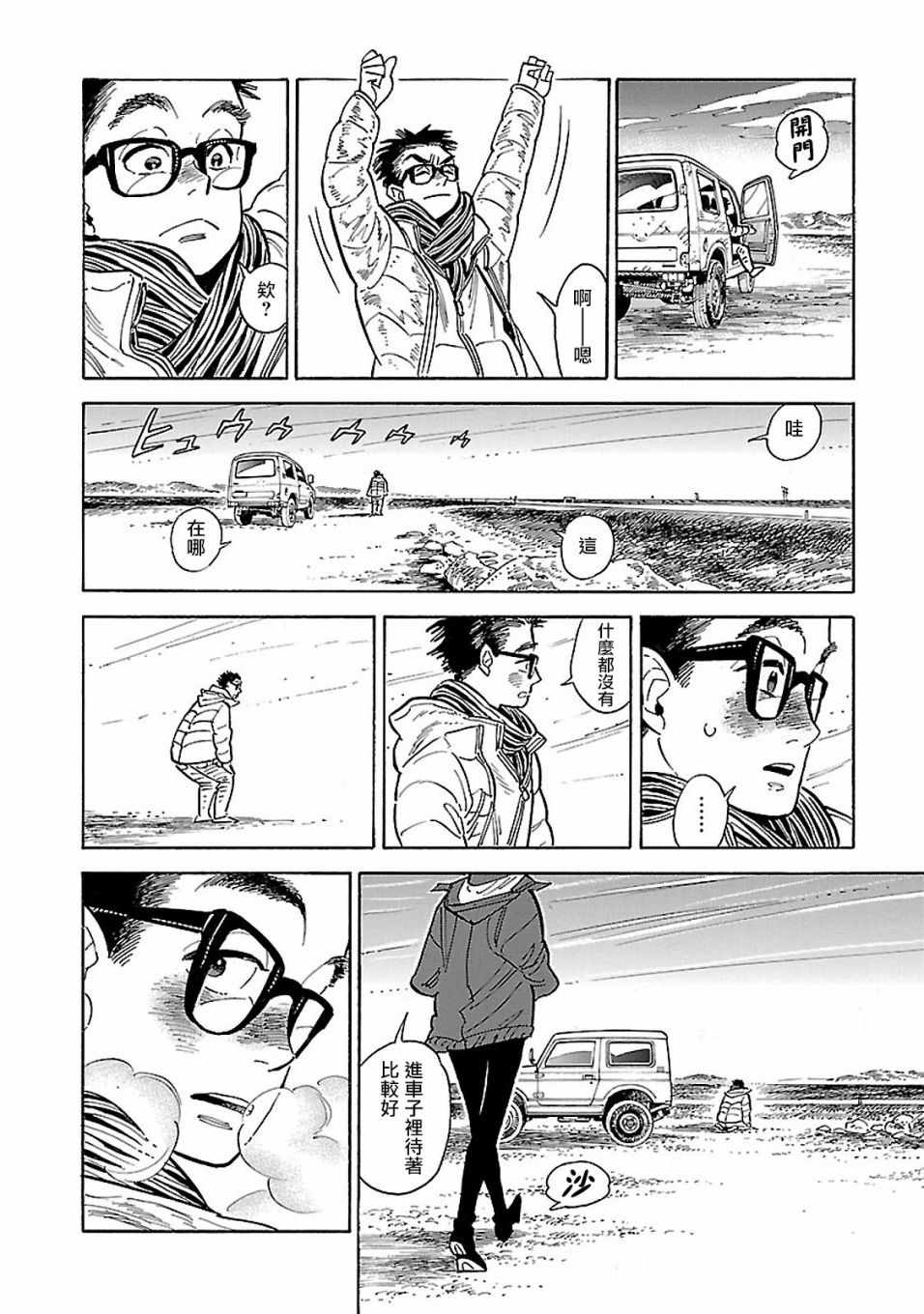 《西北偏北，随云而去》漫画最新章节第12话免费下拉式在线观看章节第【19】张图片