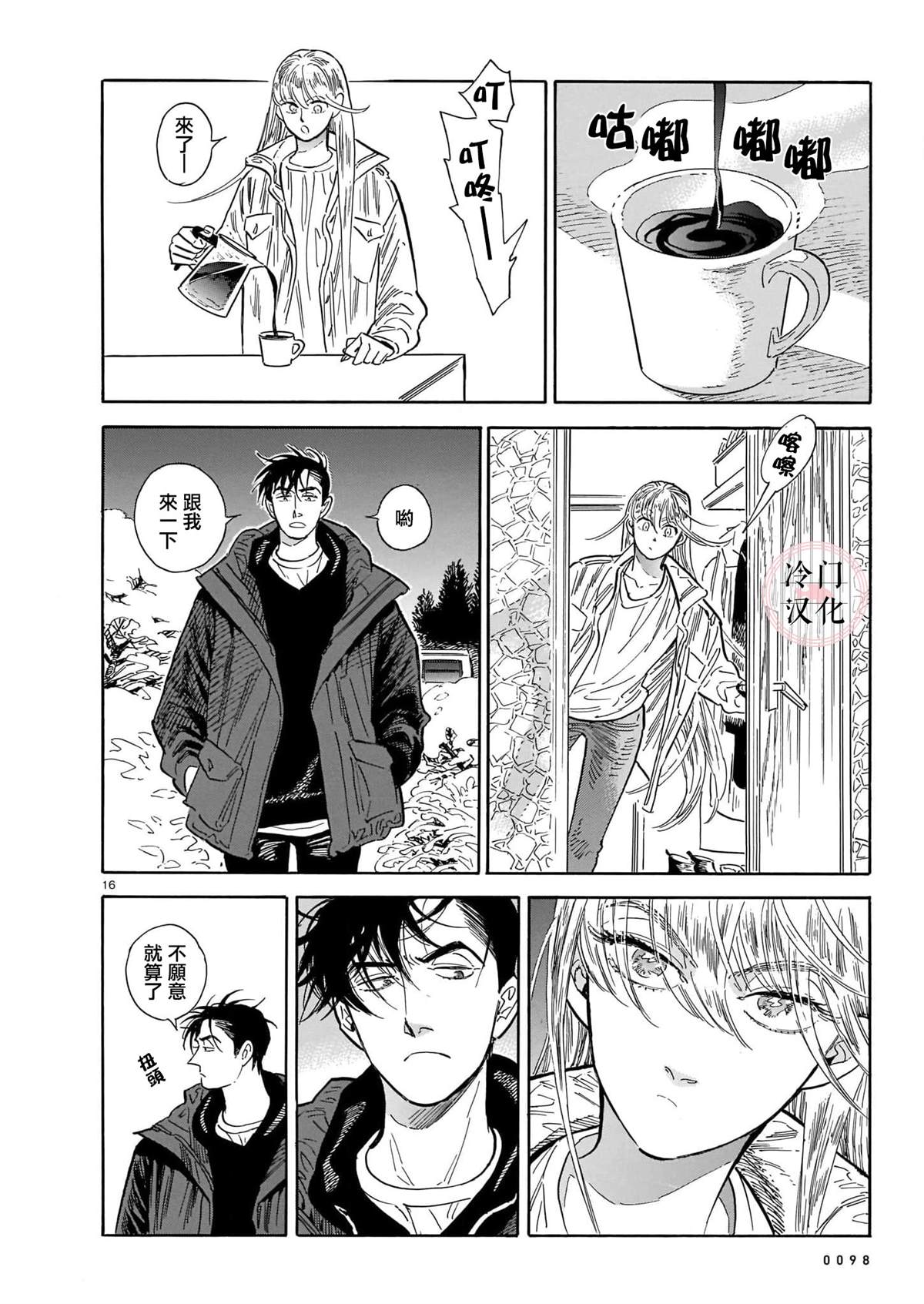 《西北偏北，随云而去》漫画最新章节第50话免费下拉式在线观看章节第【16】张图片