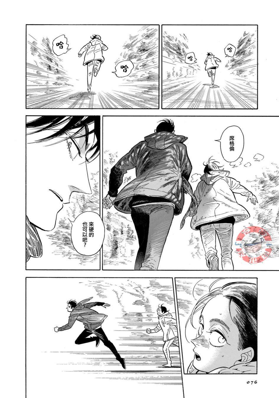 《西北偏北，随云而去》漫画最新章节第30话免费下拉式在线观看章节第【16】张图片