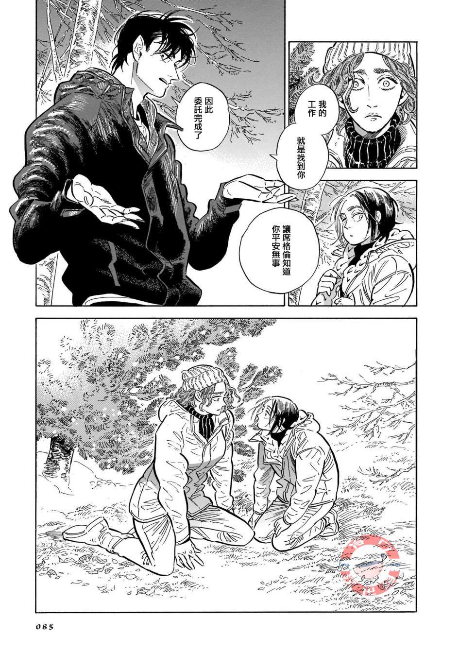 《西北偏北，随云而去》漫画最新章节第30话免费下拉式在线观看章节第【25】张图片