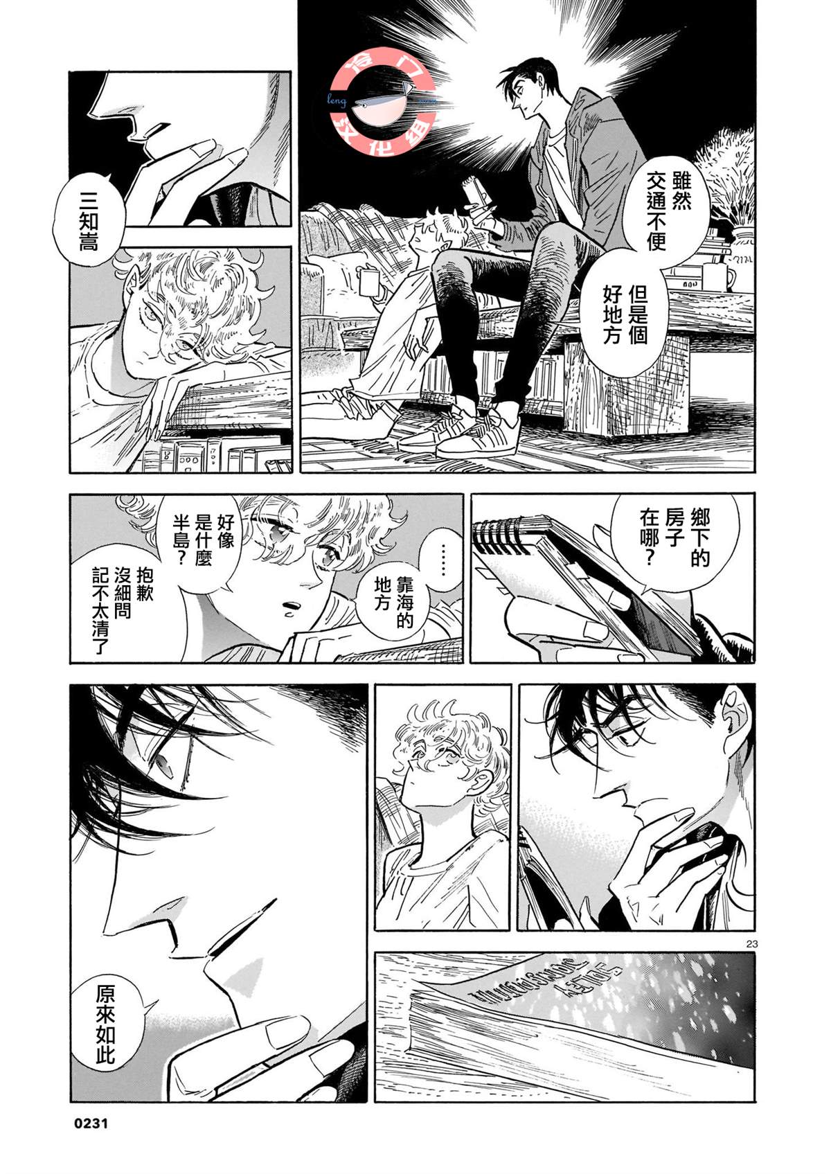 《西北偏北，随云而去》漫画最新章节第5卷免费下拉式在线观看章节第【177】张图片