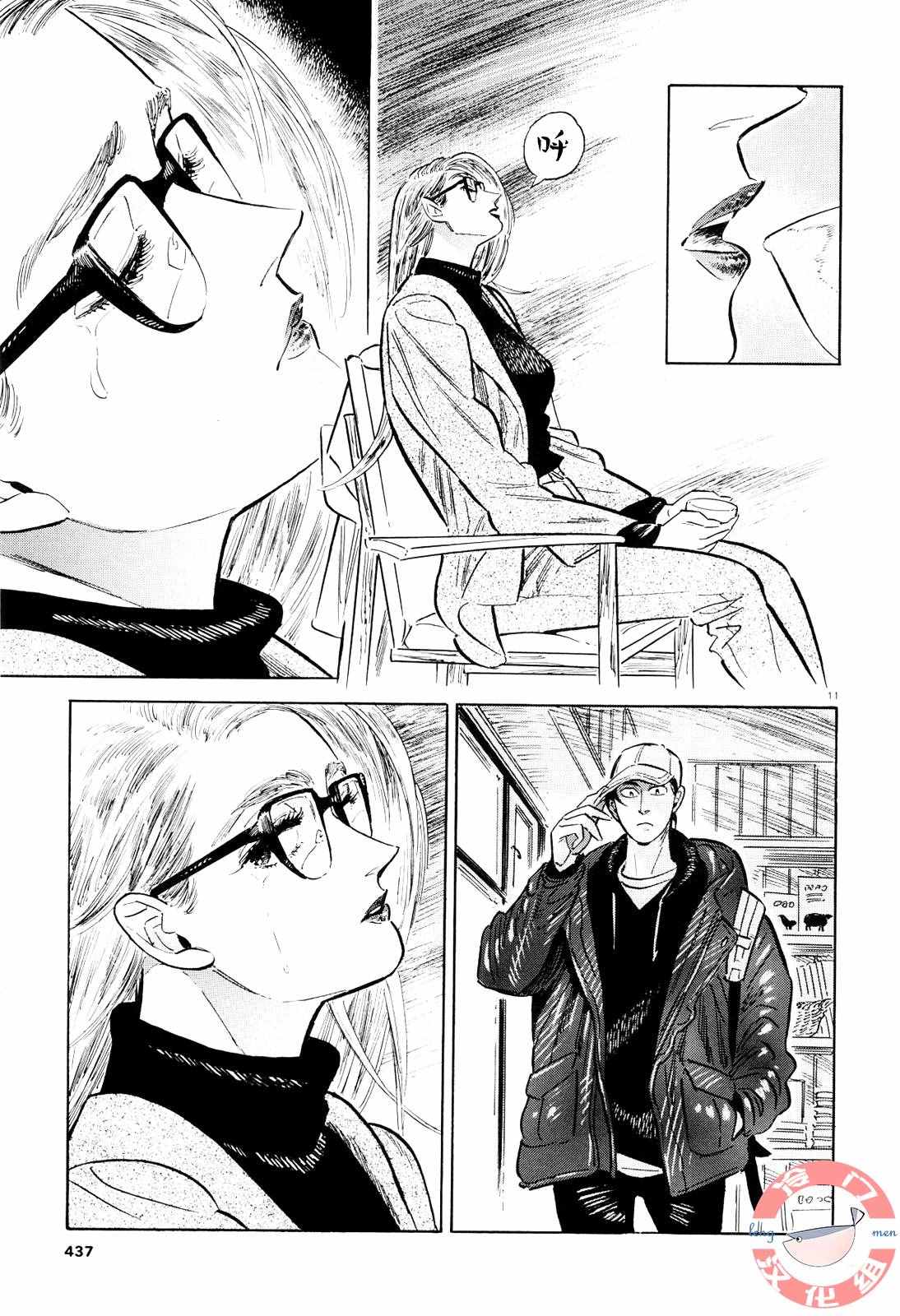 《西北偏北，随云而去》漫画最新章节第41话免费下拉式在线观看章节第【11】张图片