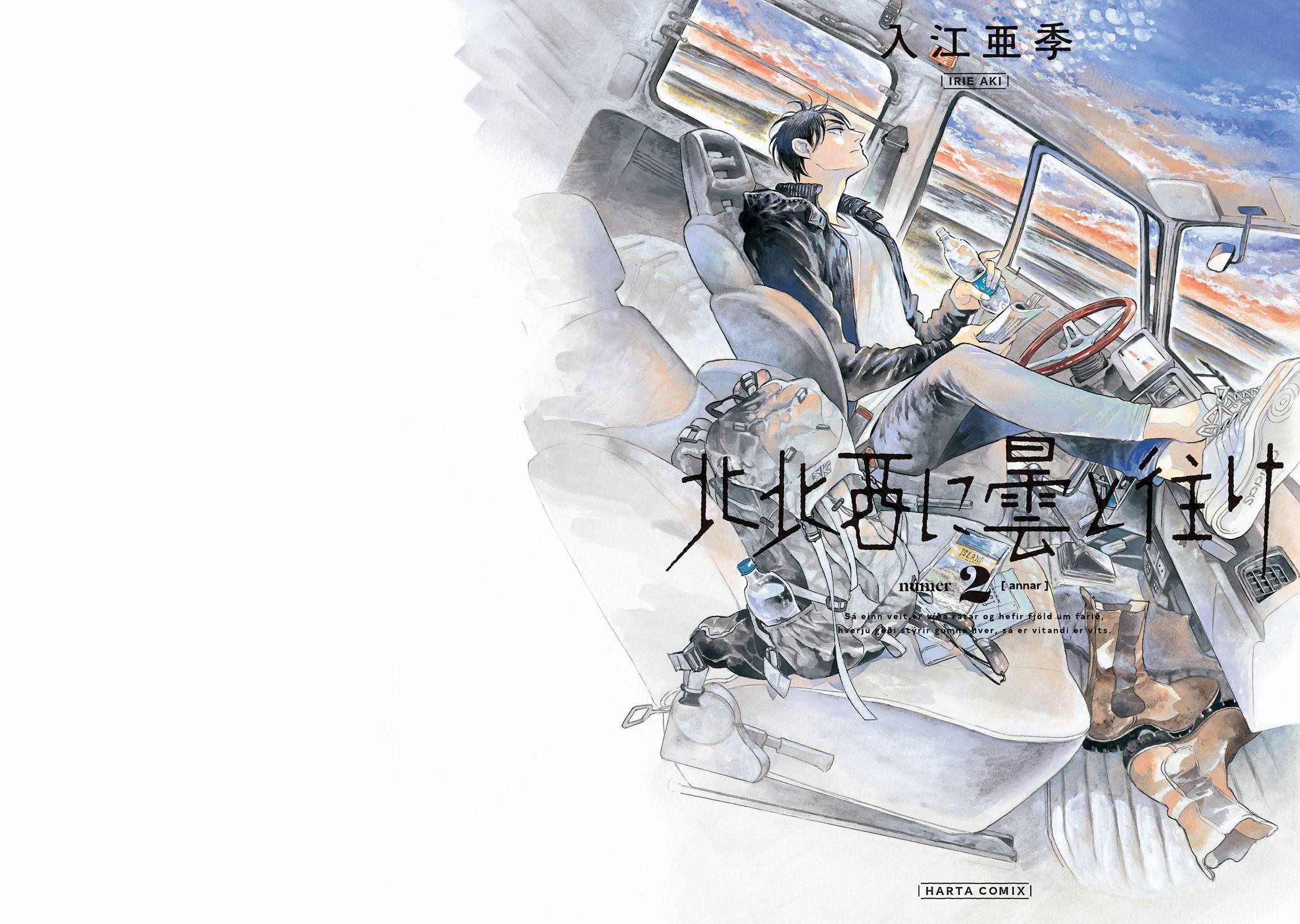 《西北偏北，随云而去》漫画最新章节第11话免费下拉式在线观看章节第【1】张图片