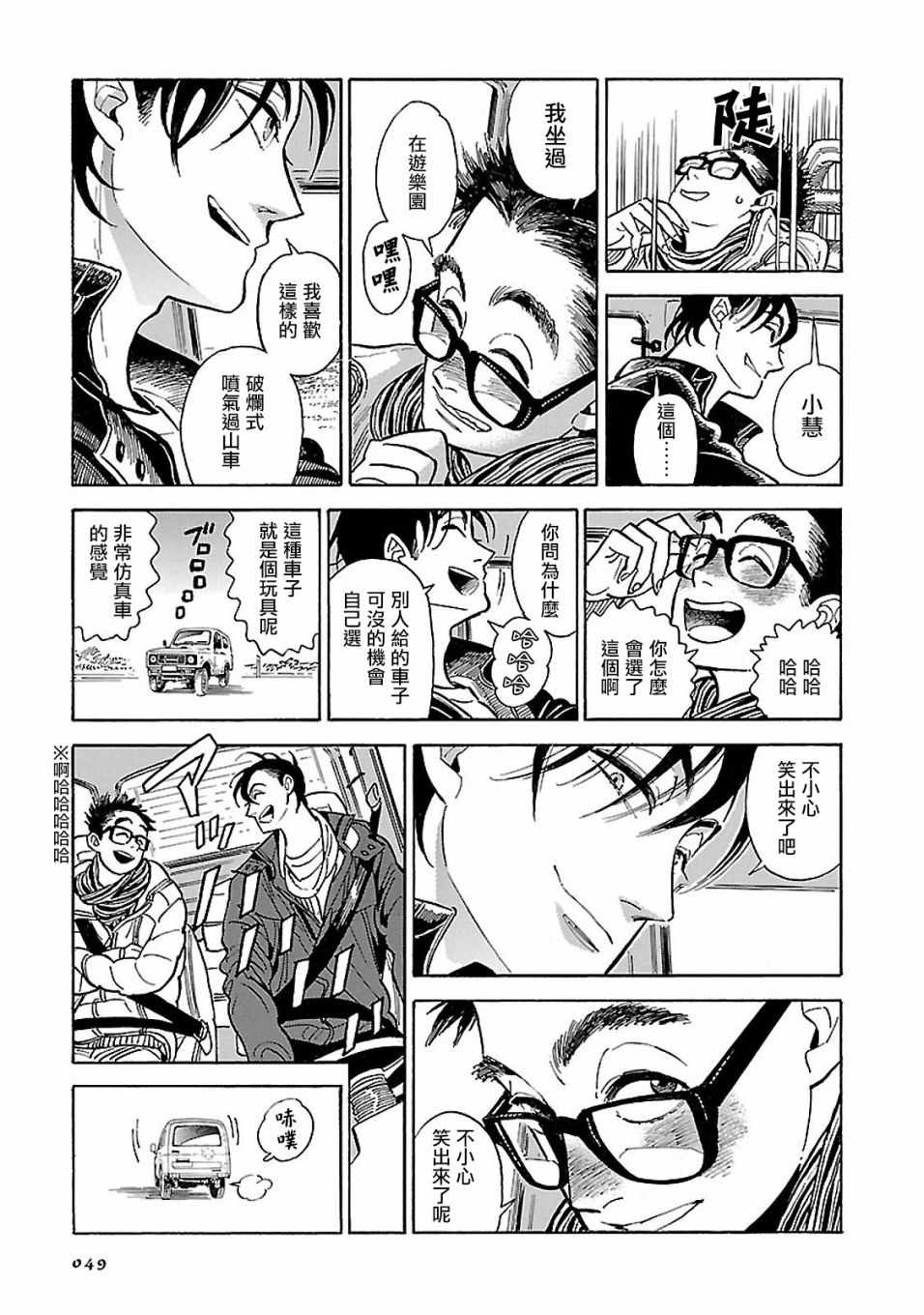 《西北偏北，随云而去》漫画最新章节第12话免费下拉式在线观看章节第【13】张图片