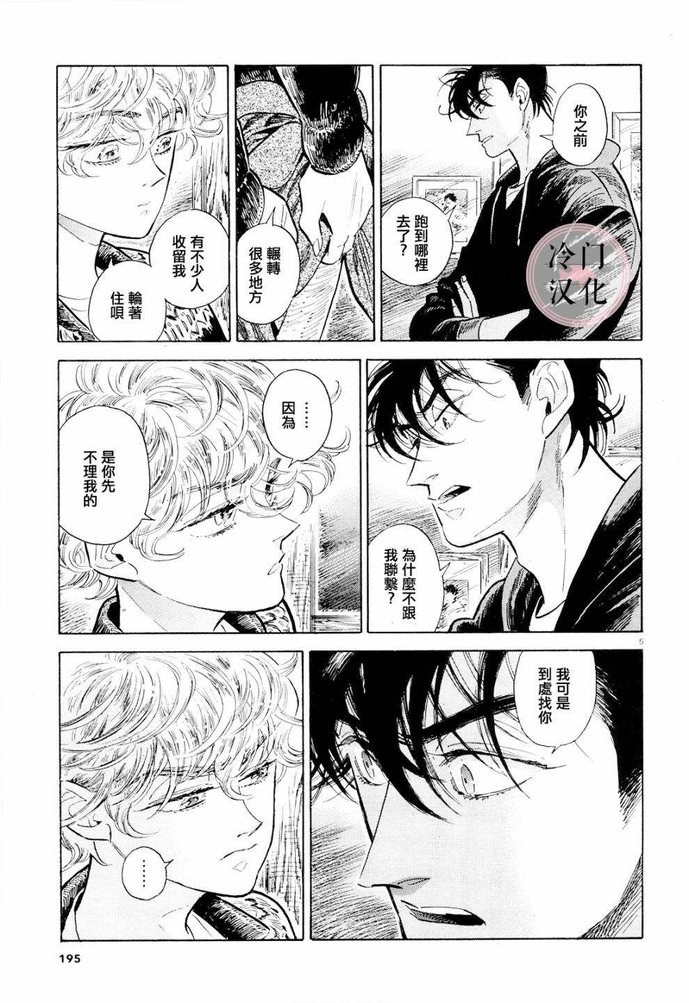 《西北偏北，随云而去》漫画最新章节第40话免费下拉式在线观看章节第【5】张图片