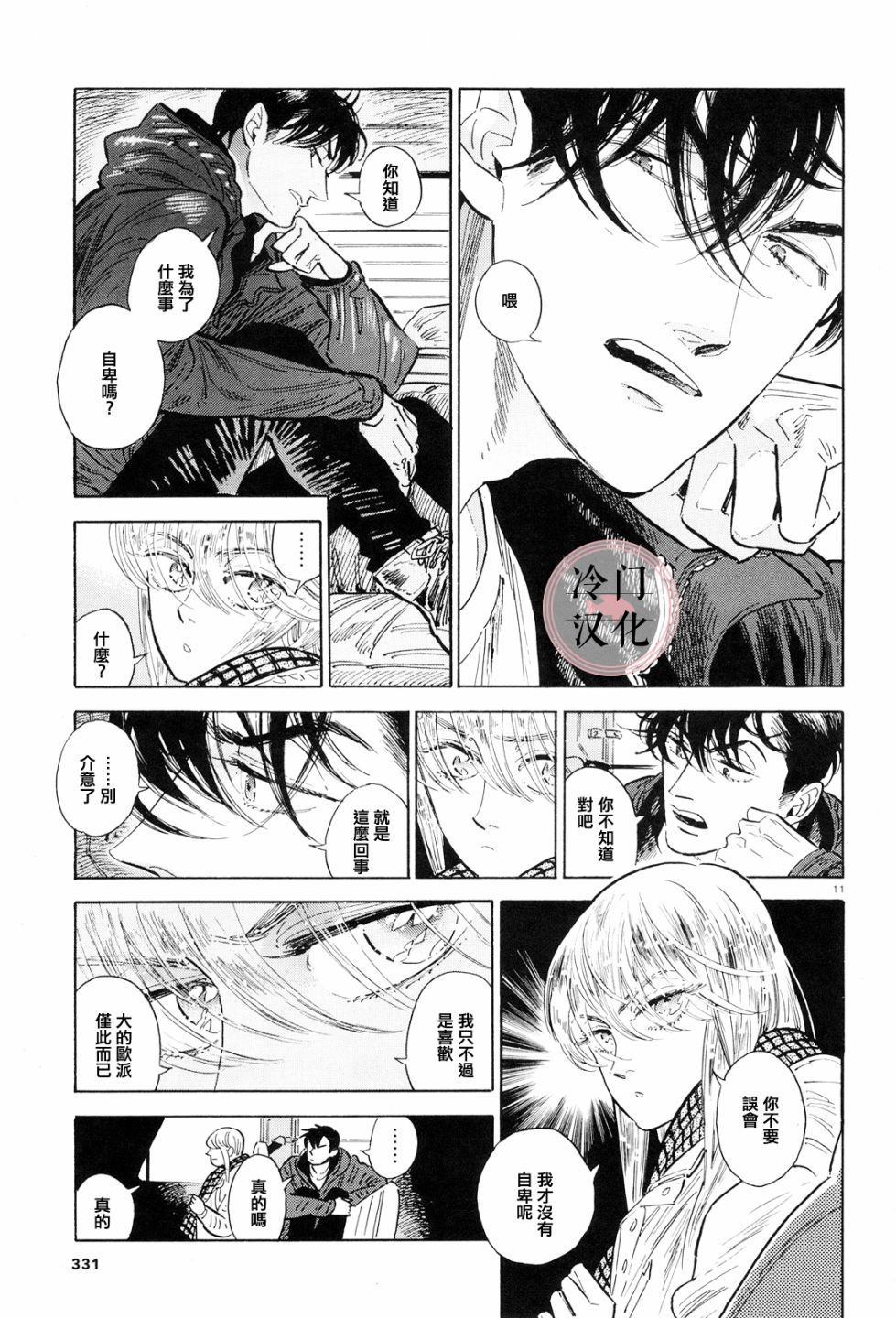 《西北偏北，随云而去》漫画最新章节第36话免费下拉式在线观看章节第【11】张图片