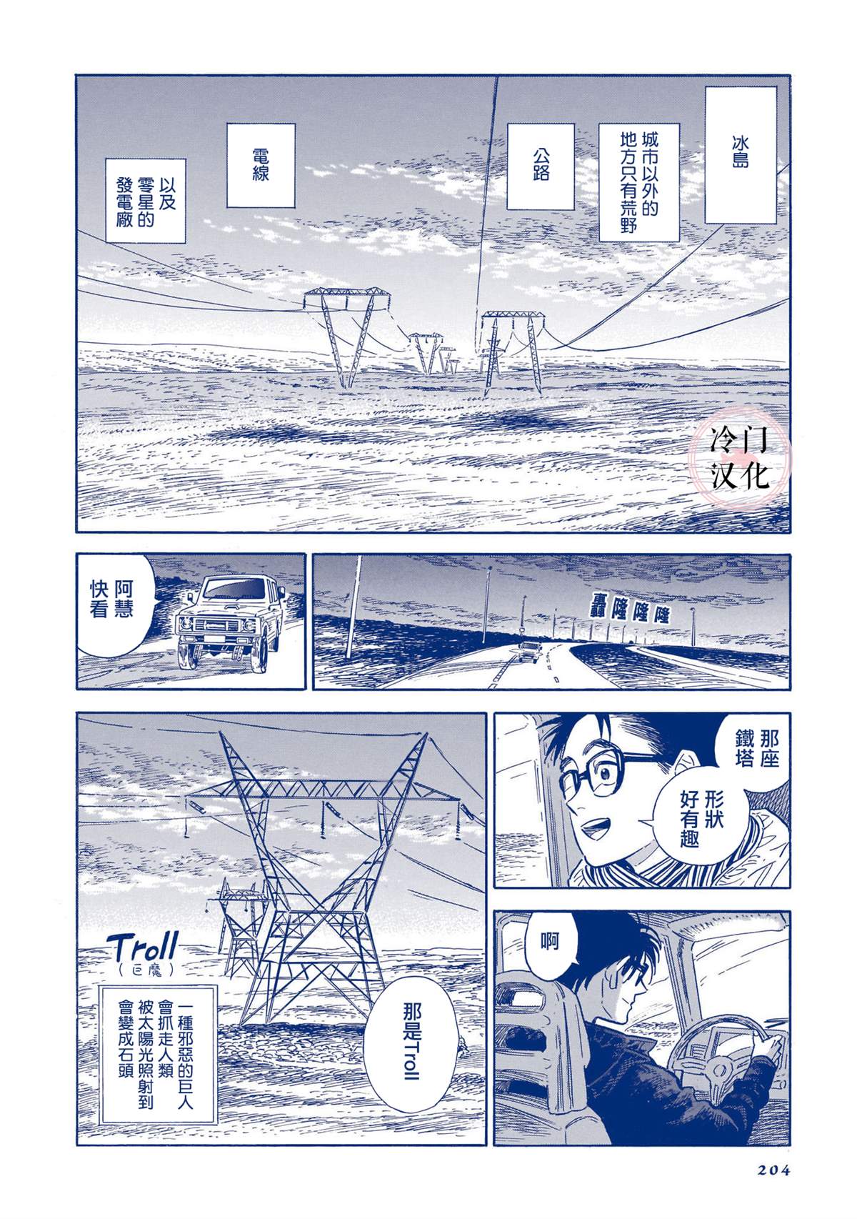 《西北偏北，随云而去》漫画最新章节第5卷免费下拉式在线观看章节第【191】张图片