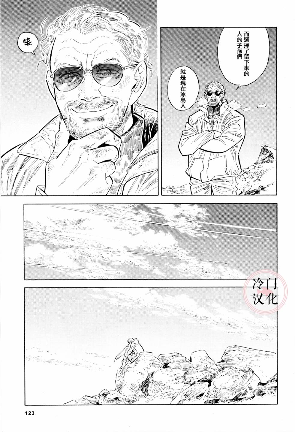 《西北偏北，随云而去》漫画最新章节第37话免费下拉式在线观看章节第【10】张图片