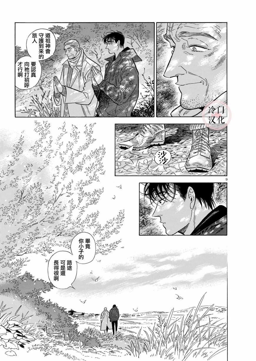 《西北偏北，随云而去》漫画最新章节第51话免费下拉式在线观看章节第【9】张图片