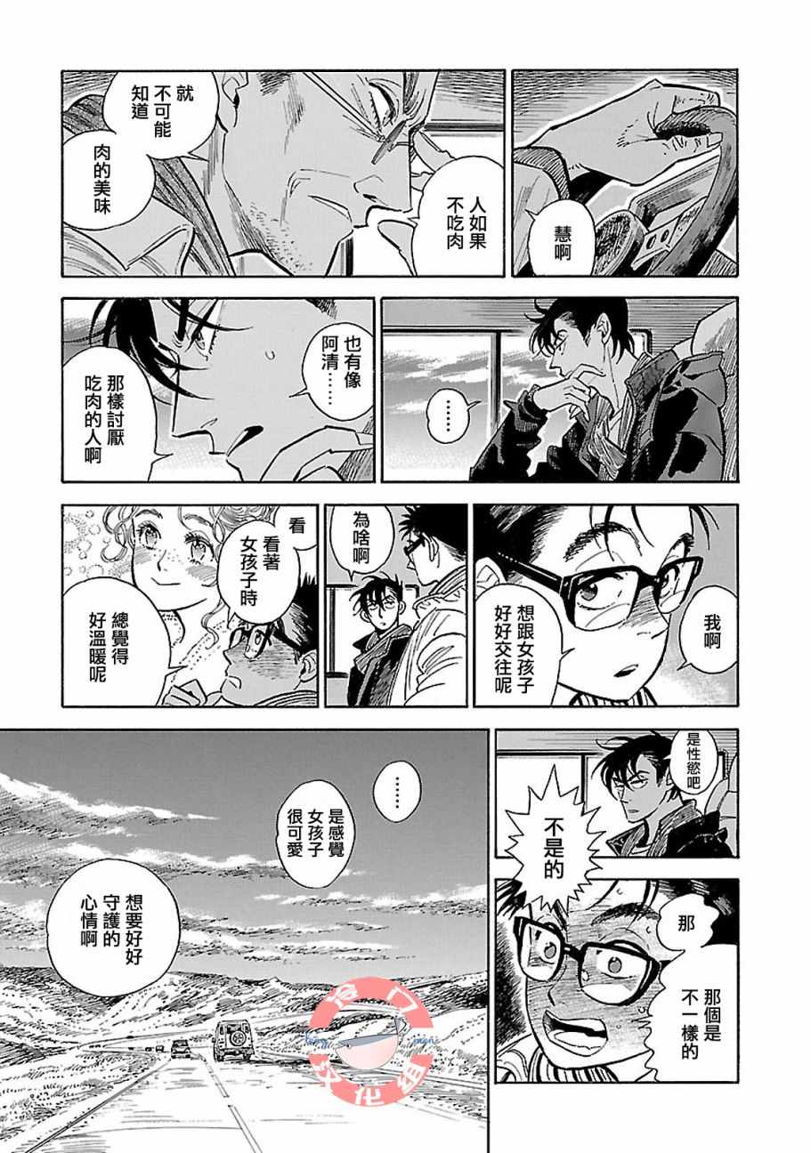 《西北偏北，随云而去》漫画最新章节第18话免费下拉式在线观看章节第【27】张图片
