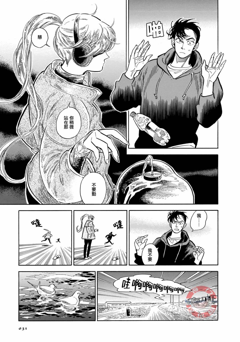 《西北偏北，随云而去》漫画最新章节第28话免费下拉式在线观看章节第【9】张图片