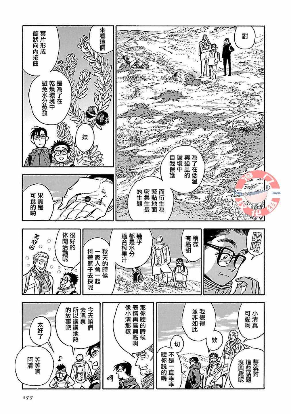 《西北偏北，随云而去》漫画最新章节第17话免费下拉式在线观看章节第【10】张图片