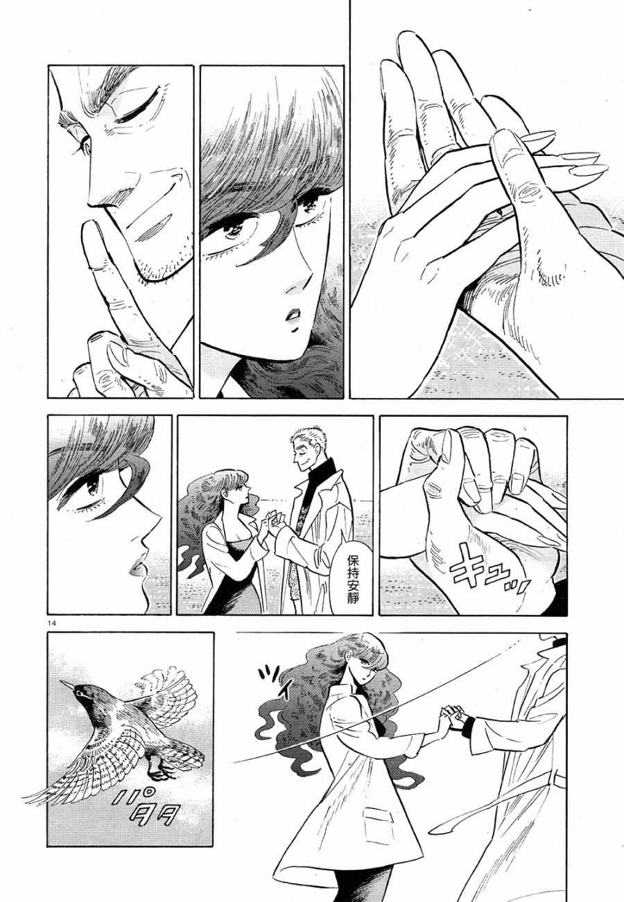 《西北偏北，随云而去》漫画最新章节第4话免费下拉式在线观看章节第【14】张图片