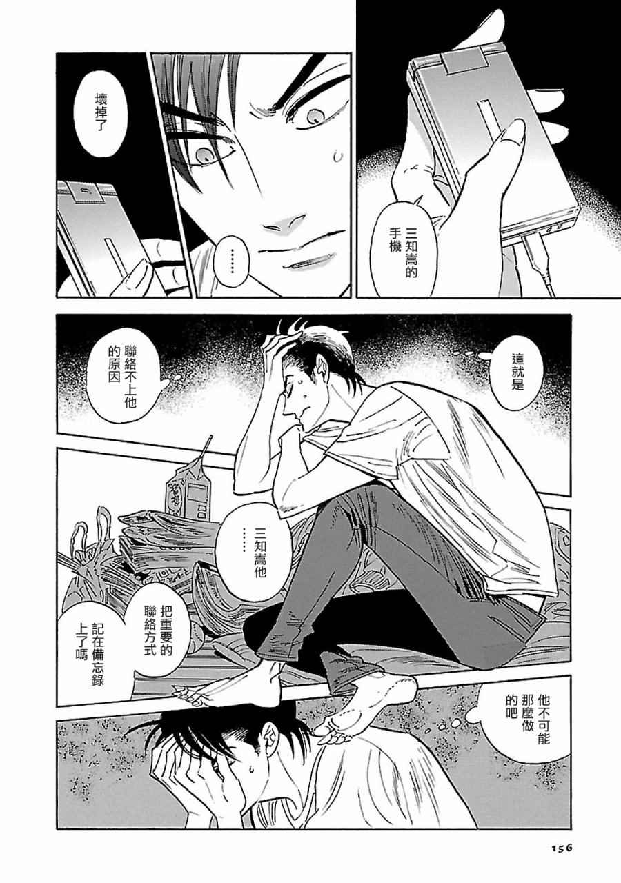 《西北偏北，随云而去》漫画最新章节第7话免费下拉式在线观看章节第【14】张图片