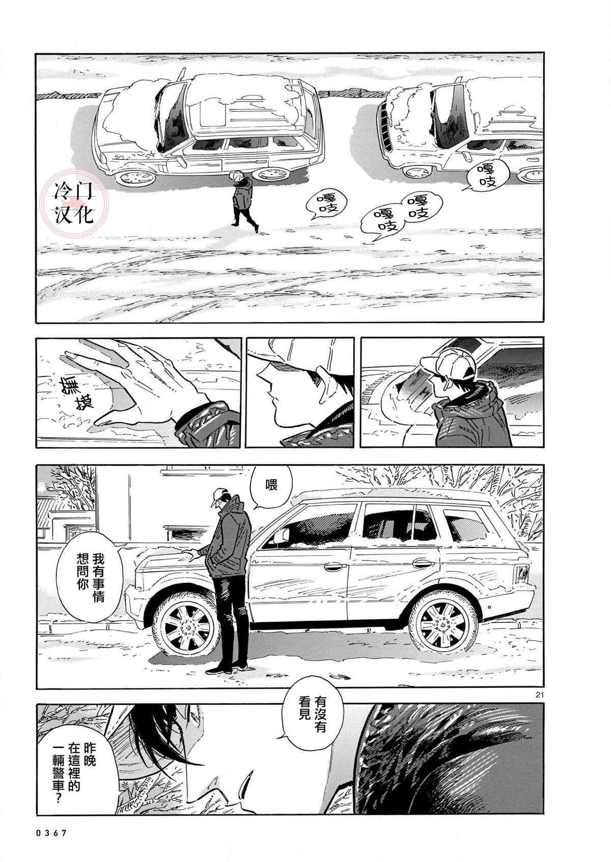 《西北偏北，随云而去》漫画最新章节第48话免费下拉式在线观看章节第【19】张图片