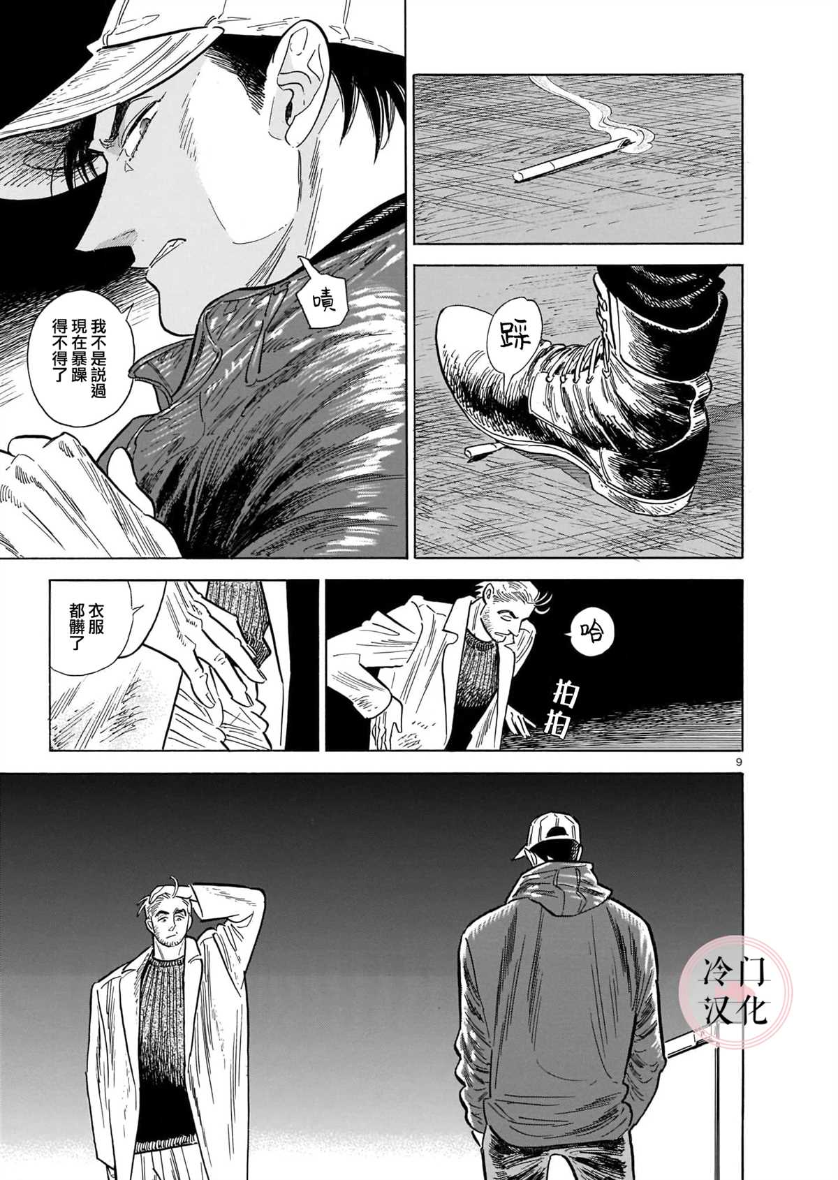 《西北偏北，随云而去》漫画最新章节第49话免费下拉式在线观看章节第【9】张图片