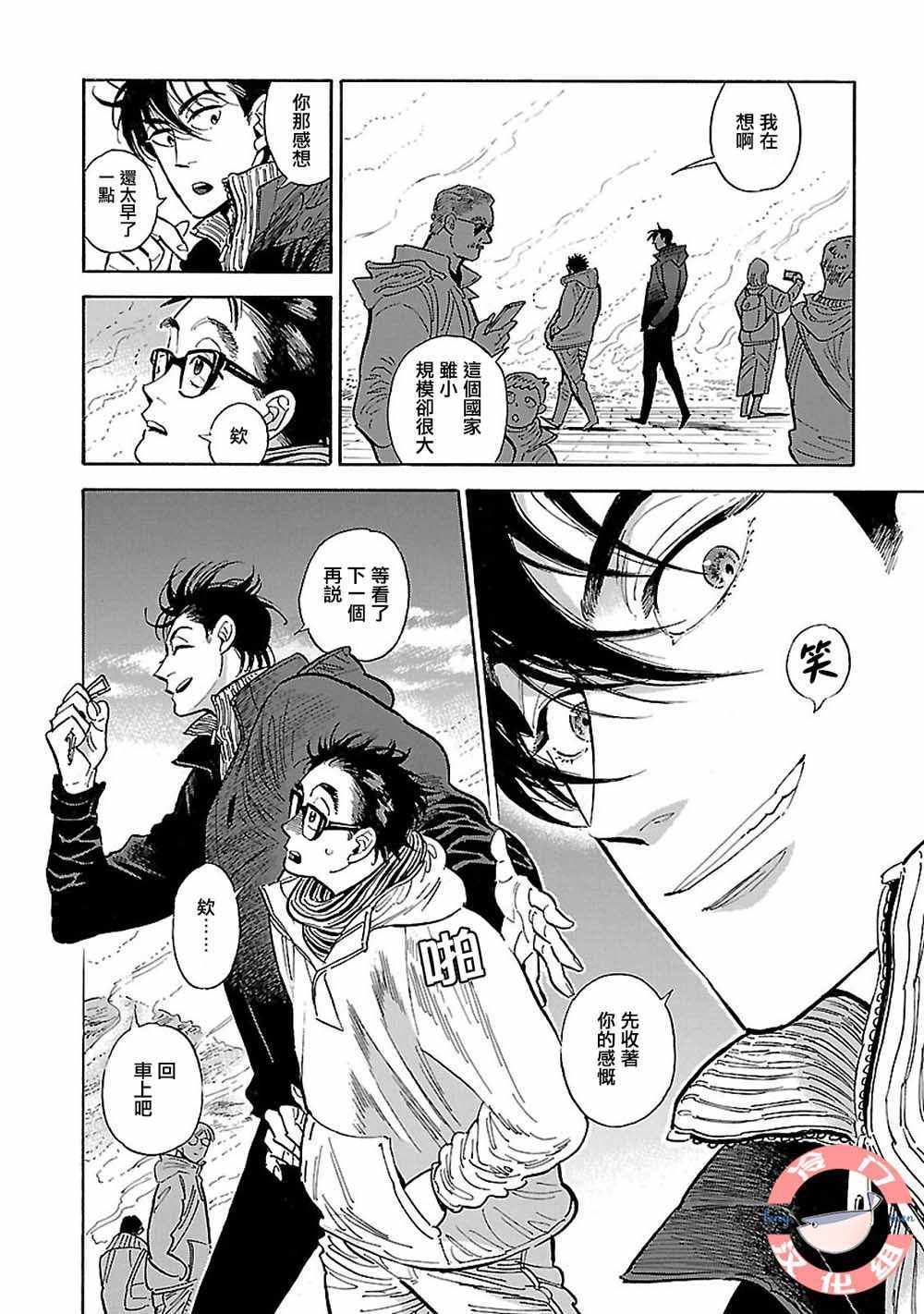 《西北偏北，随云而去》漫画最新章节第15话免费下拉式在线观看章节第【4】张图片