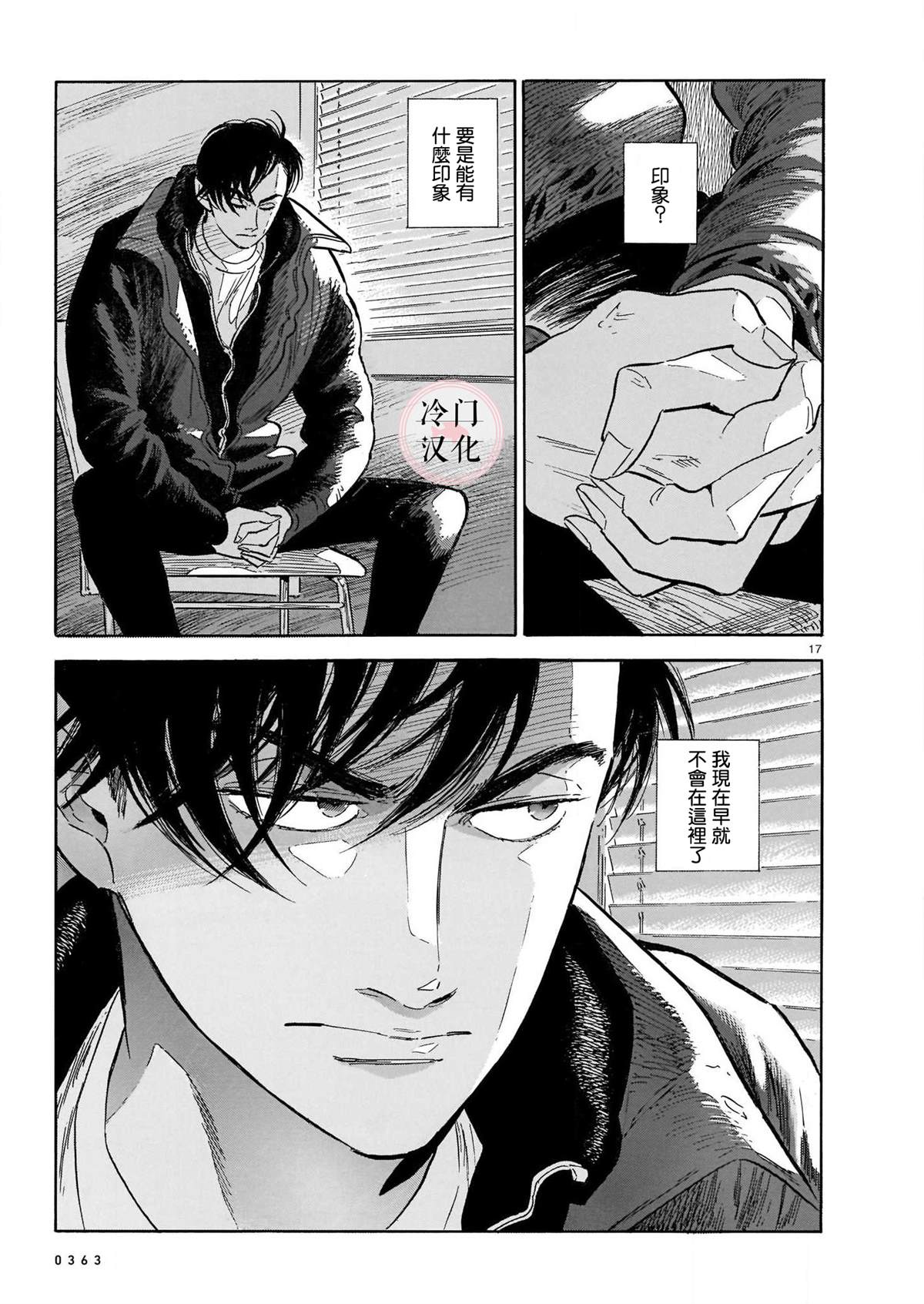 《西北偏北，随云而去》漫画最新章节第48话免费下拉式在线观看章节第【15】张图片
