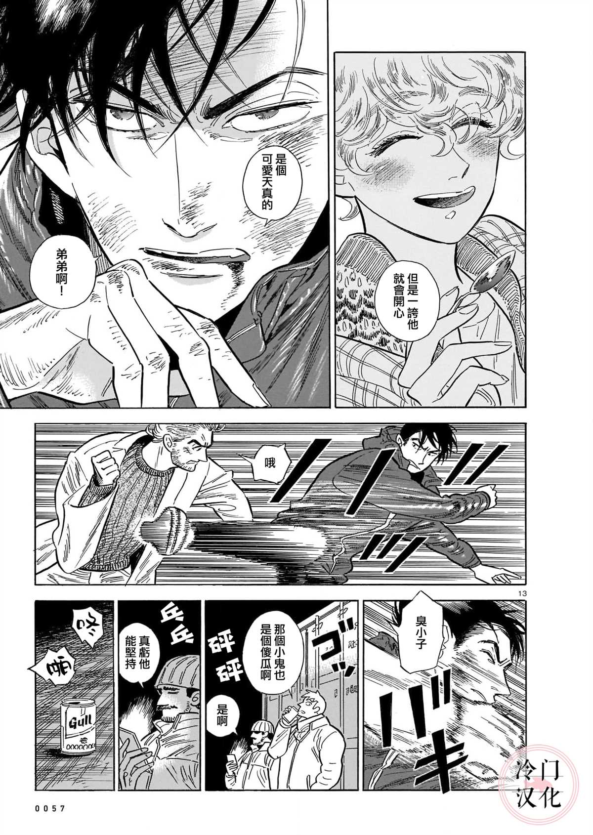 《西北偏北，随云而去》漫画最新章节第49话免费下拉式在线观看章节第【13】张图片