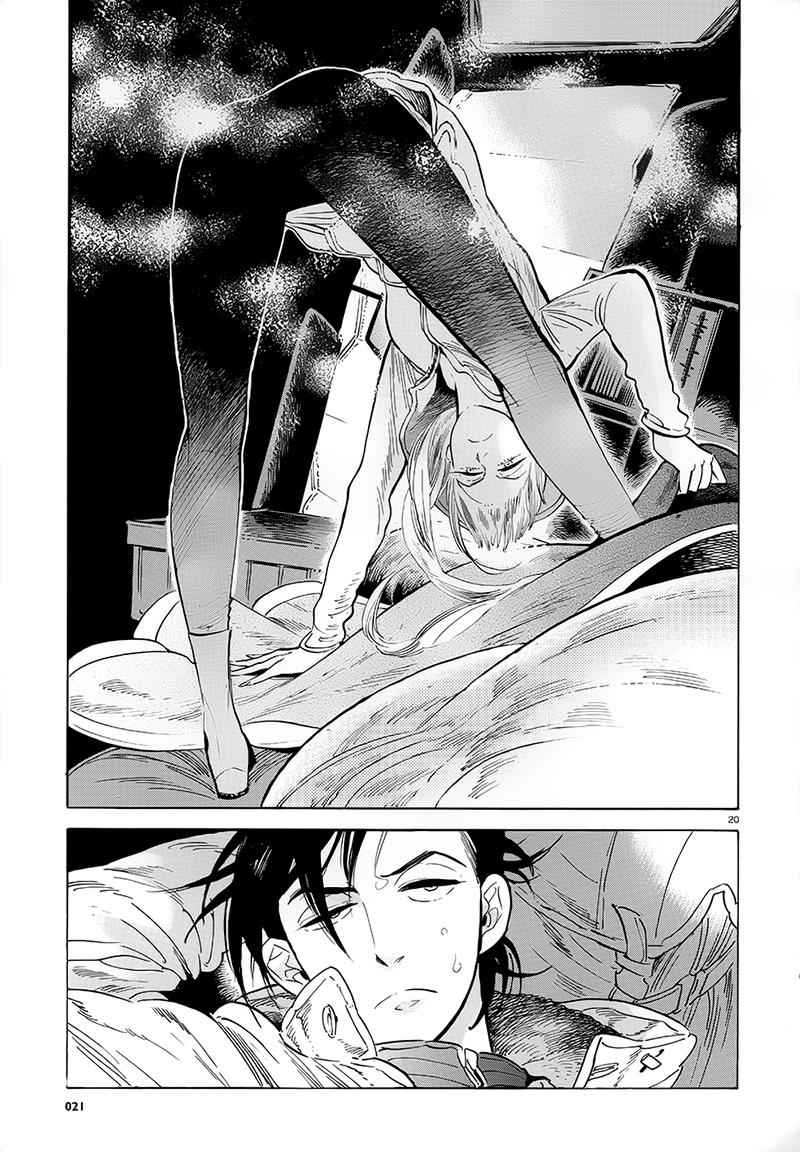 《西北偏北，随云而去》漫画最新章节第1话免费下拉式在线观看章节第【19】张图片