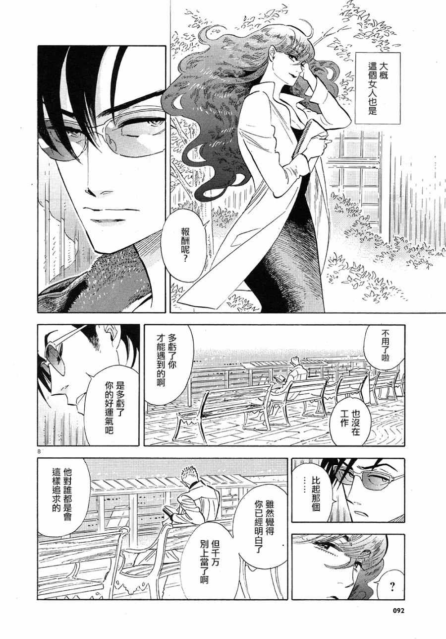 《西北偏北，随云而去》漫画最新章节第4话免费下拉式在线观看章节第【8】张图片