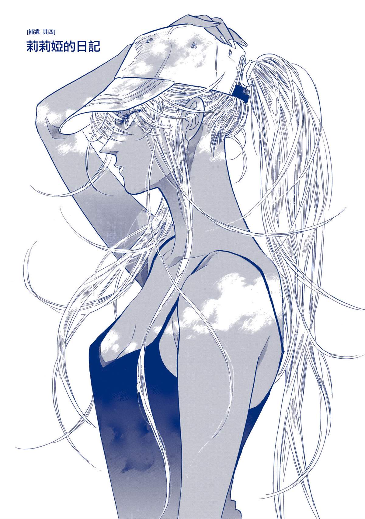 《西北偏北，随云而去》漫画最新章节第5卷免费下拉式在线观看章节第【219】张图片