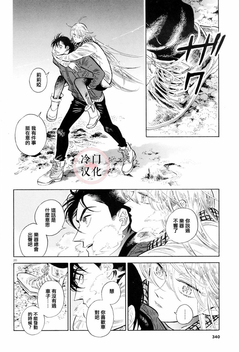 《西北偏北，随云而去》漫画最新章节第36话免费下拉式在线观看章节第【20】张图片