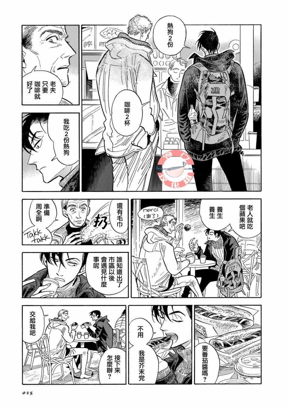《西北偏北，随云而去》漫画最新章节第19话免费下拉式在线观看章节第【22】张图片