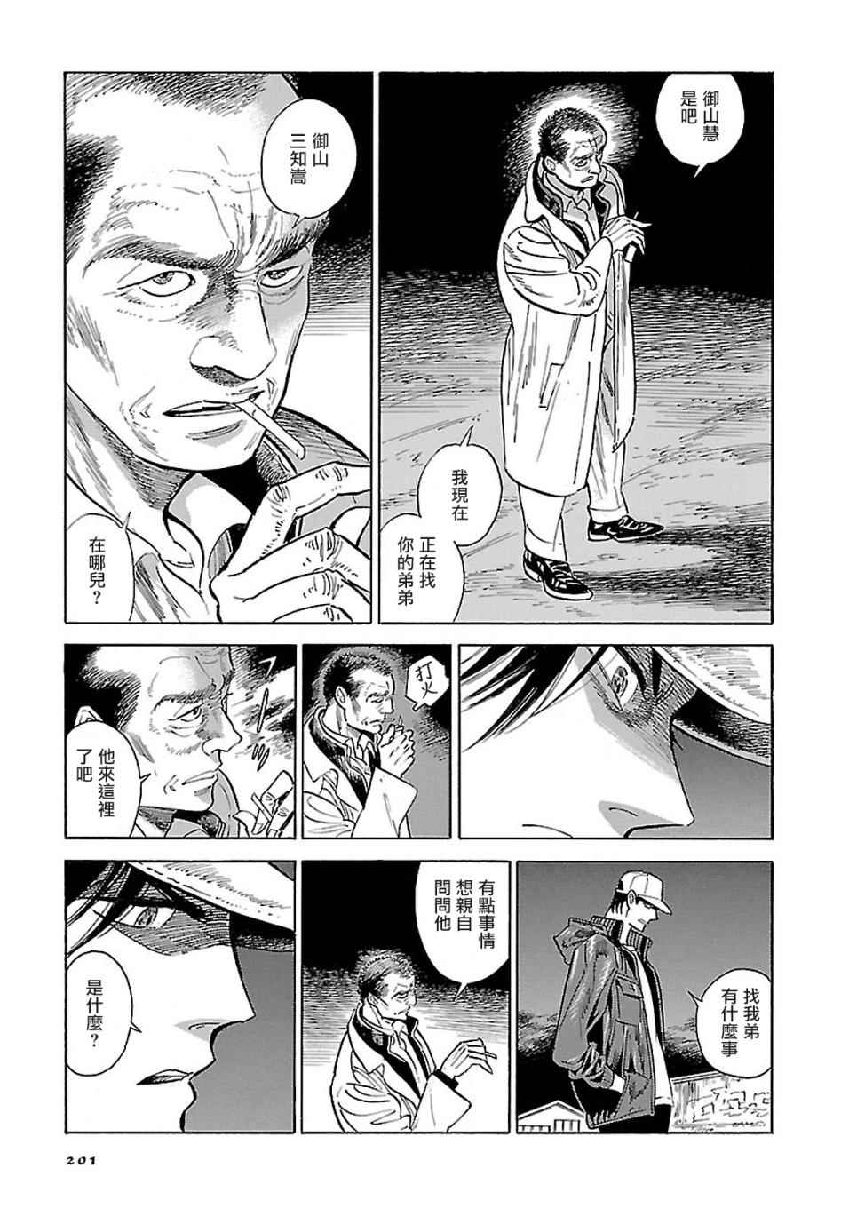 《西北偏北，随云而去》漫画最新章节第9话免费下拉式在线观看章节第【5】张图片