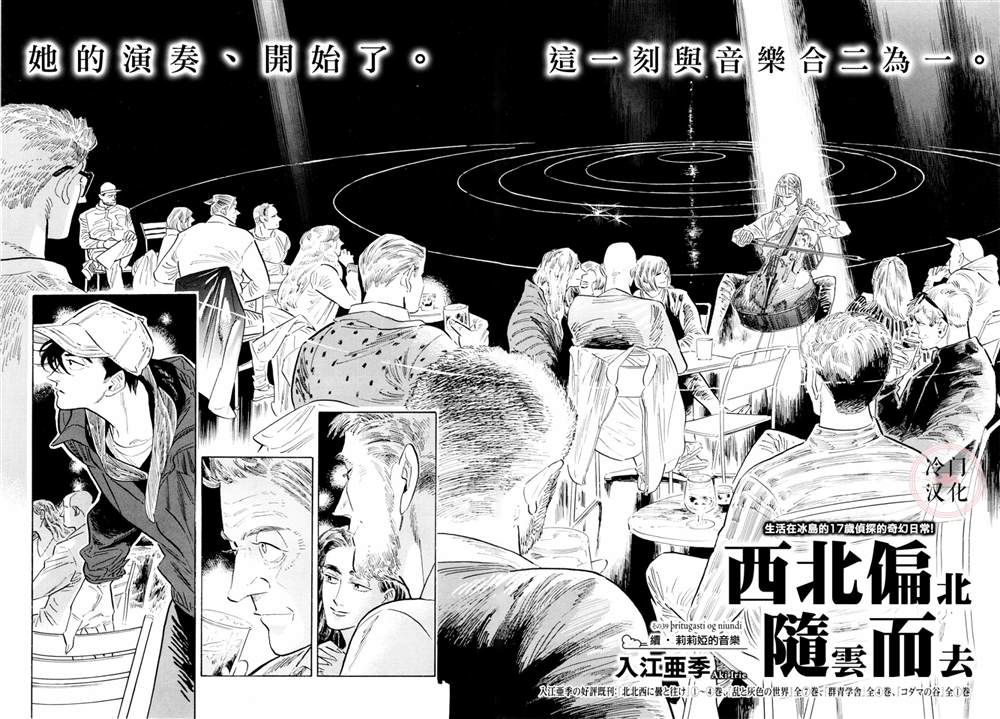 《西北偏北，随云而去》漫画最新章节第39话免费下拉式在线观看章节第【2】张图片