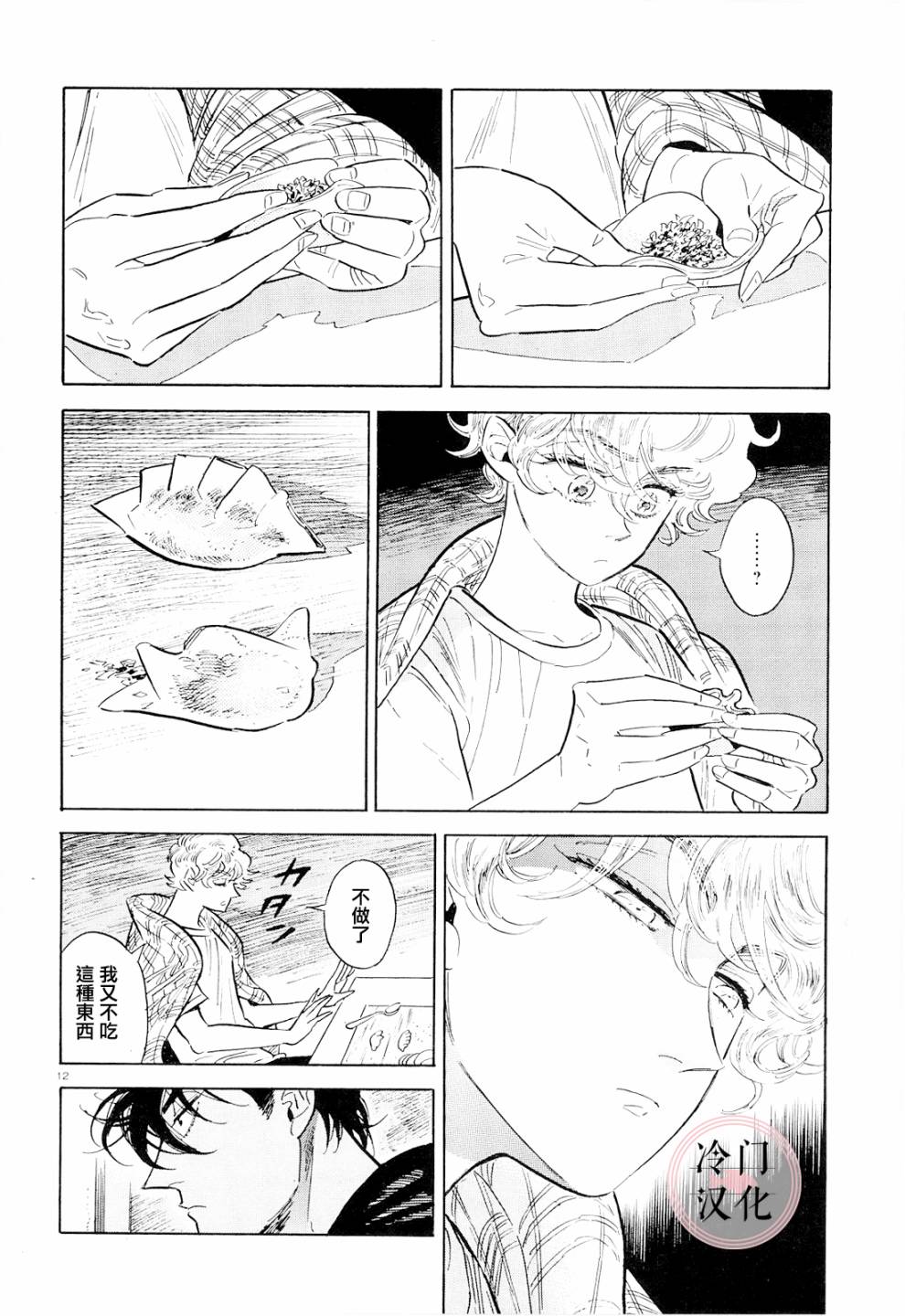 《西北偏北，随云而去》漫画最新章节第40话免费下拉式在线观看章节第【12】张图片