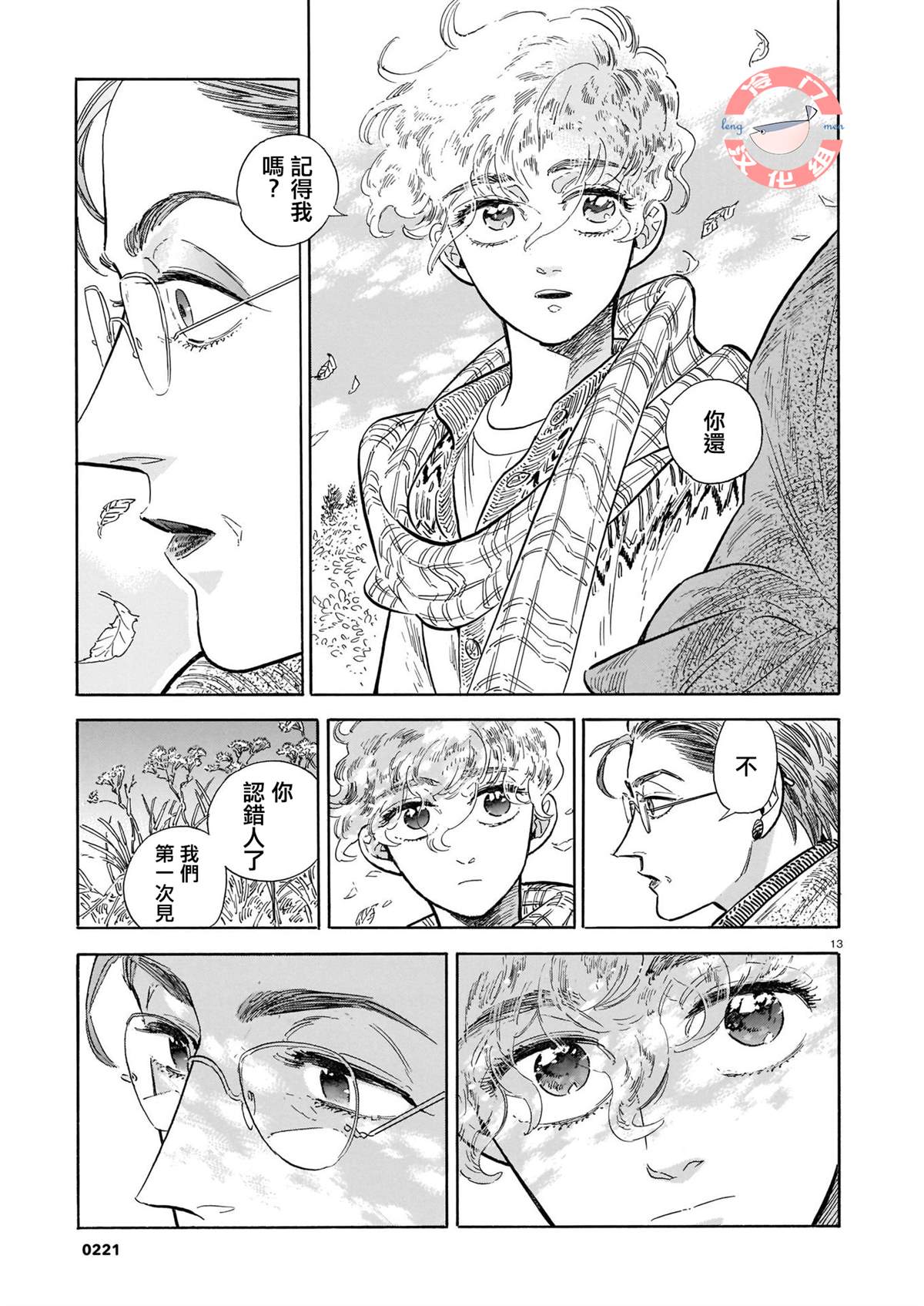 《西北偏北，随云而去》漫画最新章节第5卷免费下拉式在线观看章节第【167】张图片