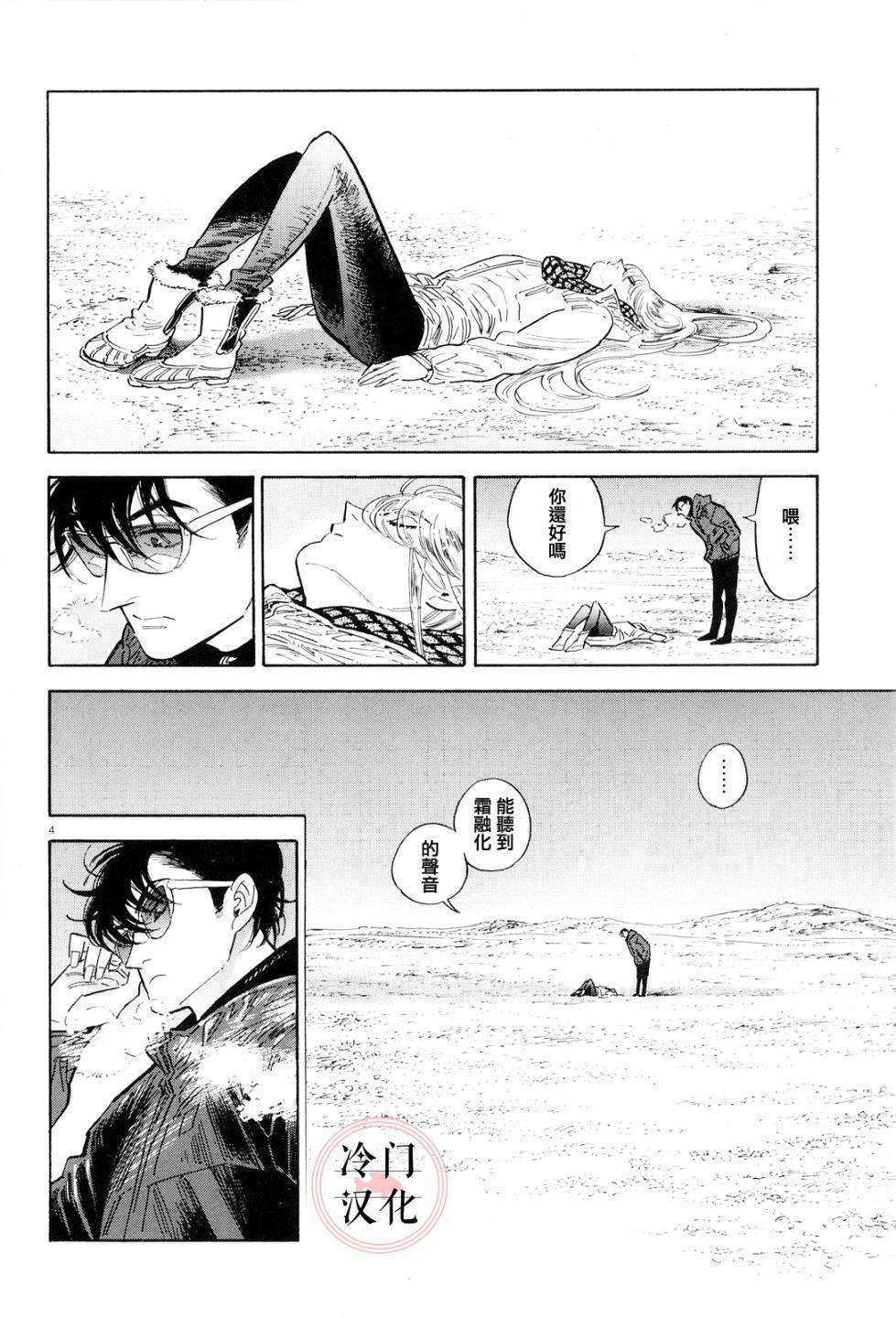 《西北偏北，随云而去》漫画最新章节第36话免费下拉式在线观看章节第【4】张图片
