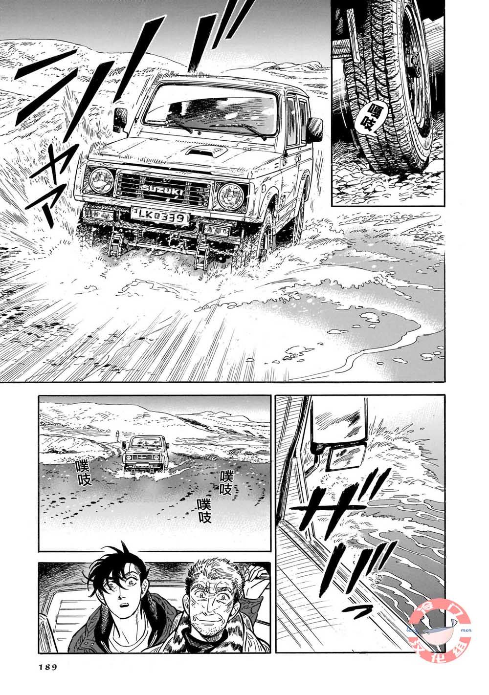 《西北偏北，随云而去》漫画最新章节第34话免费下拉式在线观看章节第【22】张图片