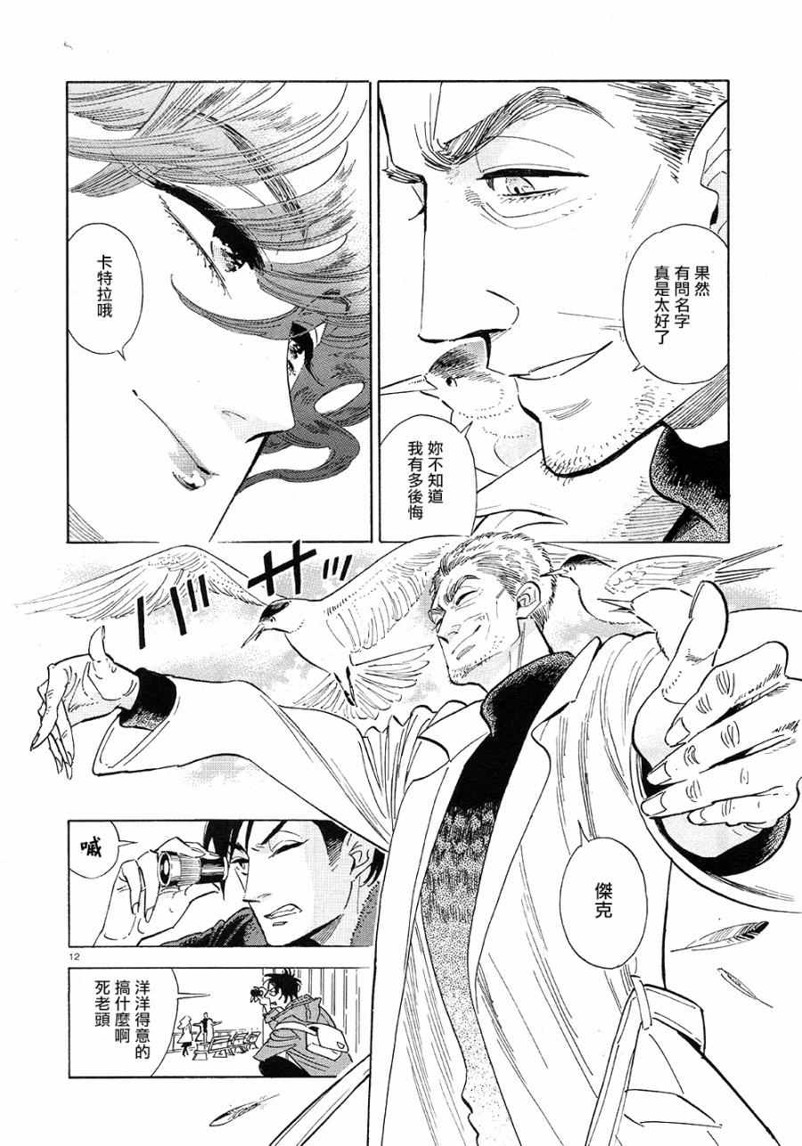 《西北偏北，随云而去》漫画最新章节第4话免费下拉式在线观看章节第【12】张图片