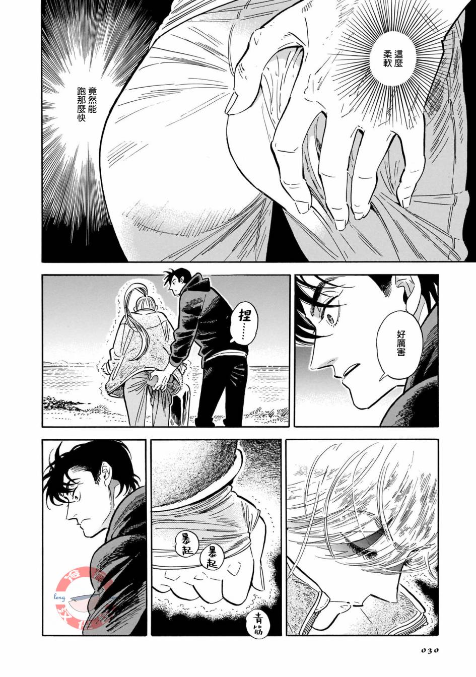 《西北偏北，随云而去》漫画最新章节第28话免费下拉式在线观看章节第【8】张图片