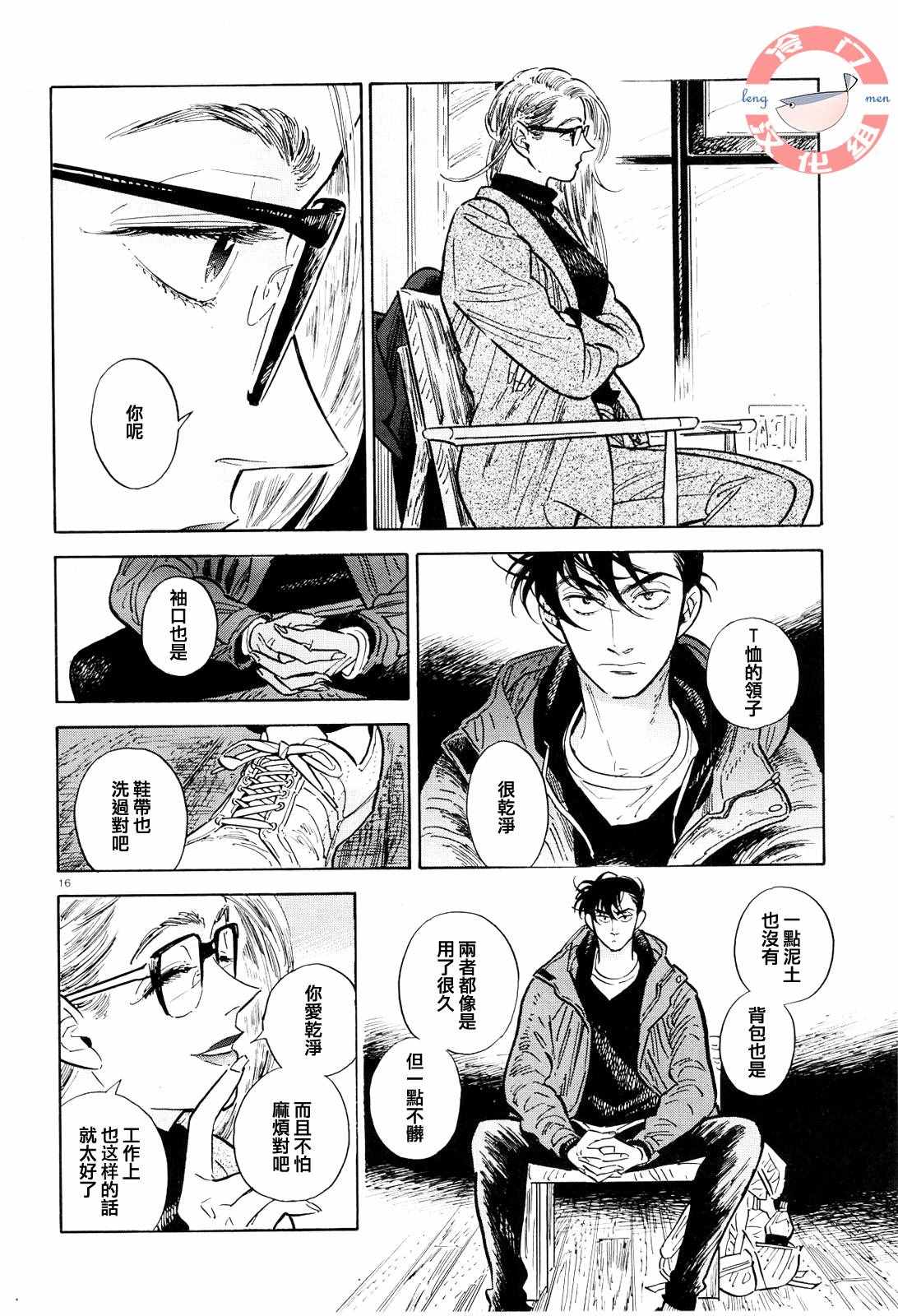 《西北偏北，随云而去》漫画最新章节第41话免费下拉式在线观看章节第【16】张图片