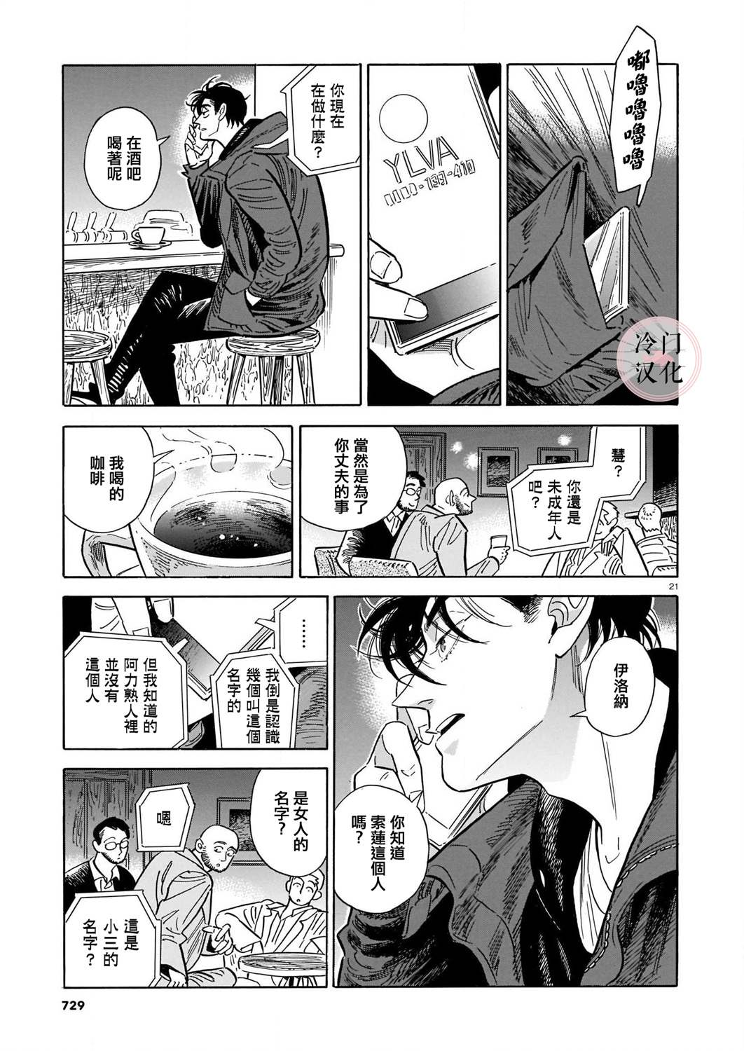 《西北偏北，随云而去》漫画最新章节第42话免费下拉式在线观看章节第【21】张图片
