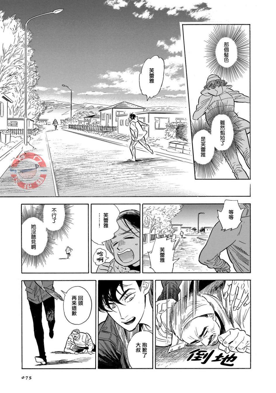 《西北偏北，随云而去》漫画最新章节第30话免费下拉式在线观看章节第【15】张图片